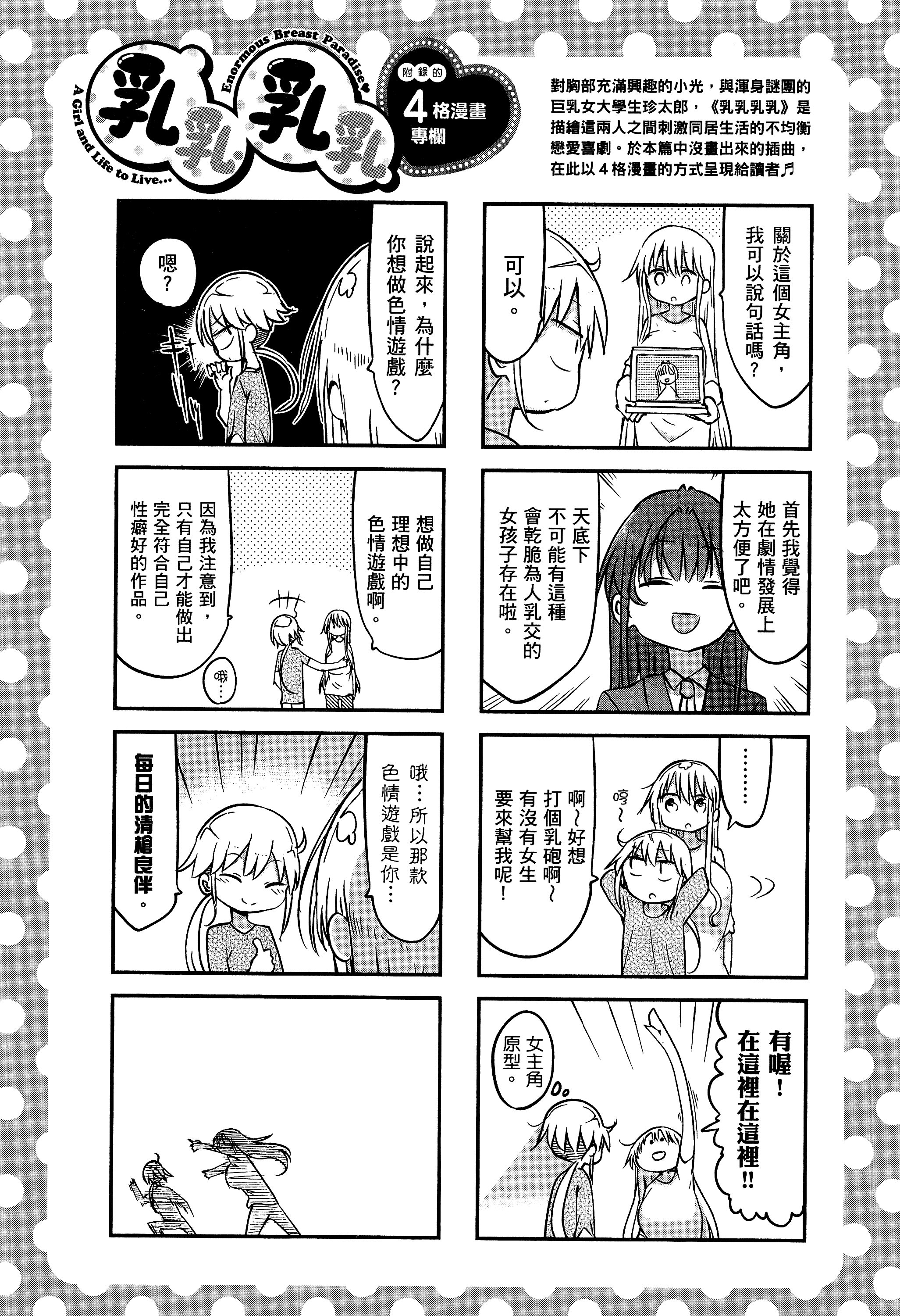 孚乚孚乚【1-140话 123-140是生肉】【チチチチ／Chichichichi／乳乳乳乳】-3