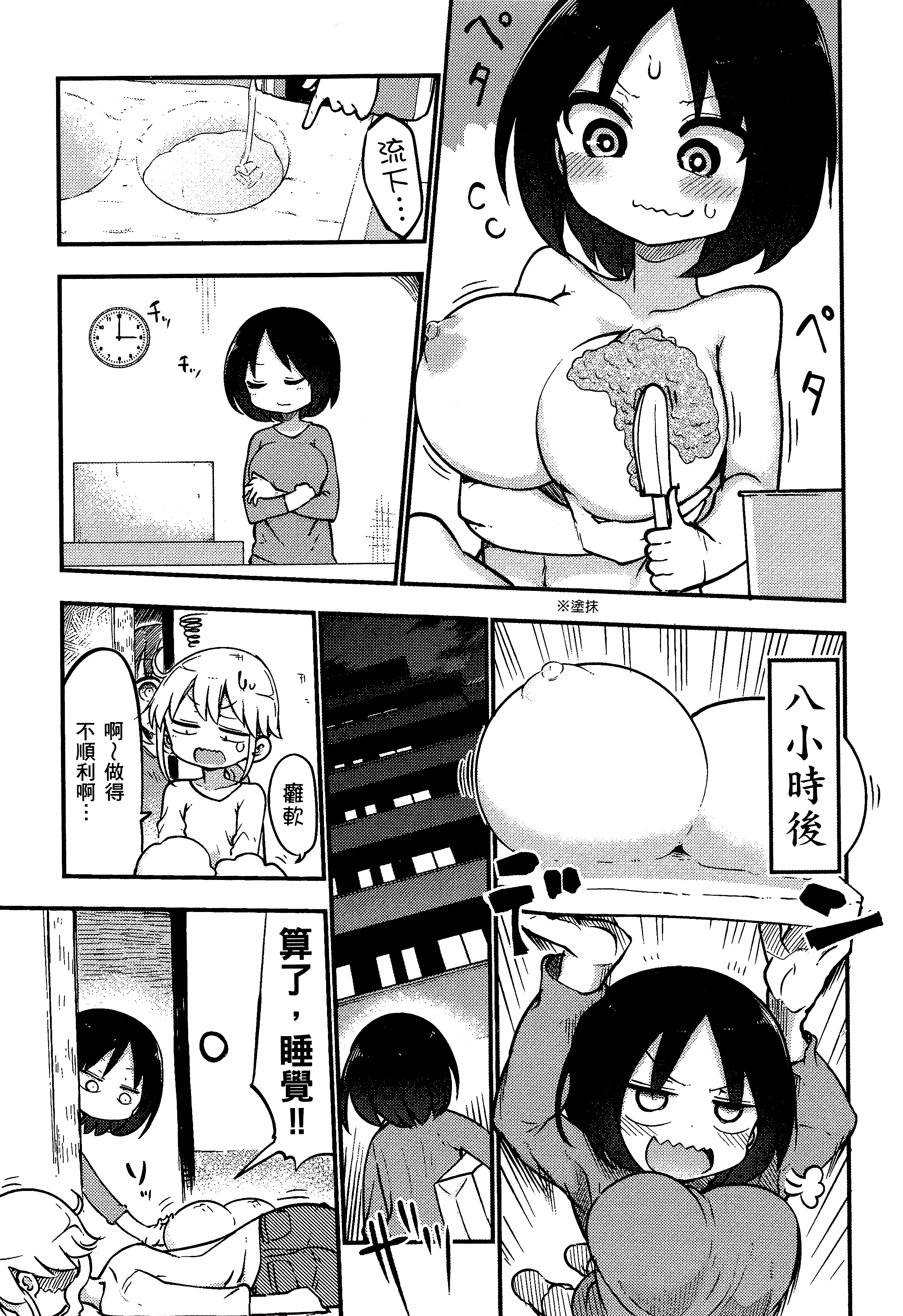 孚乚孚乚【1-140话 123-140是生肉】【チチチチ／Chichichichi／乳乳乳乳】-3