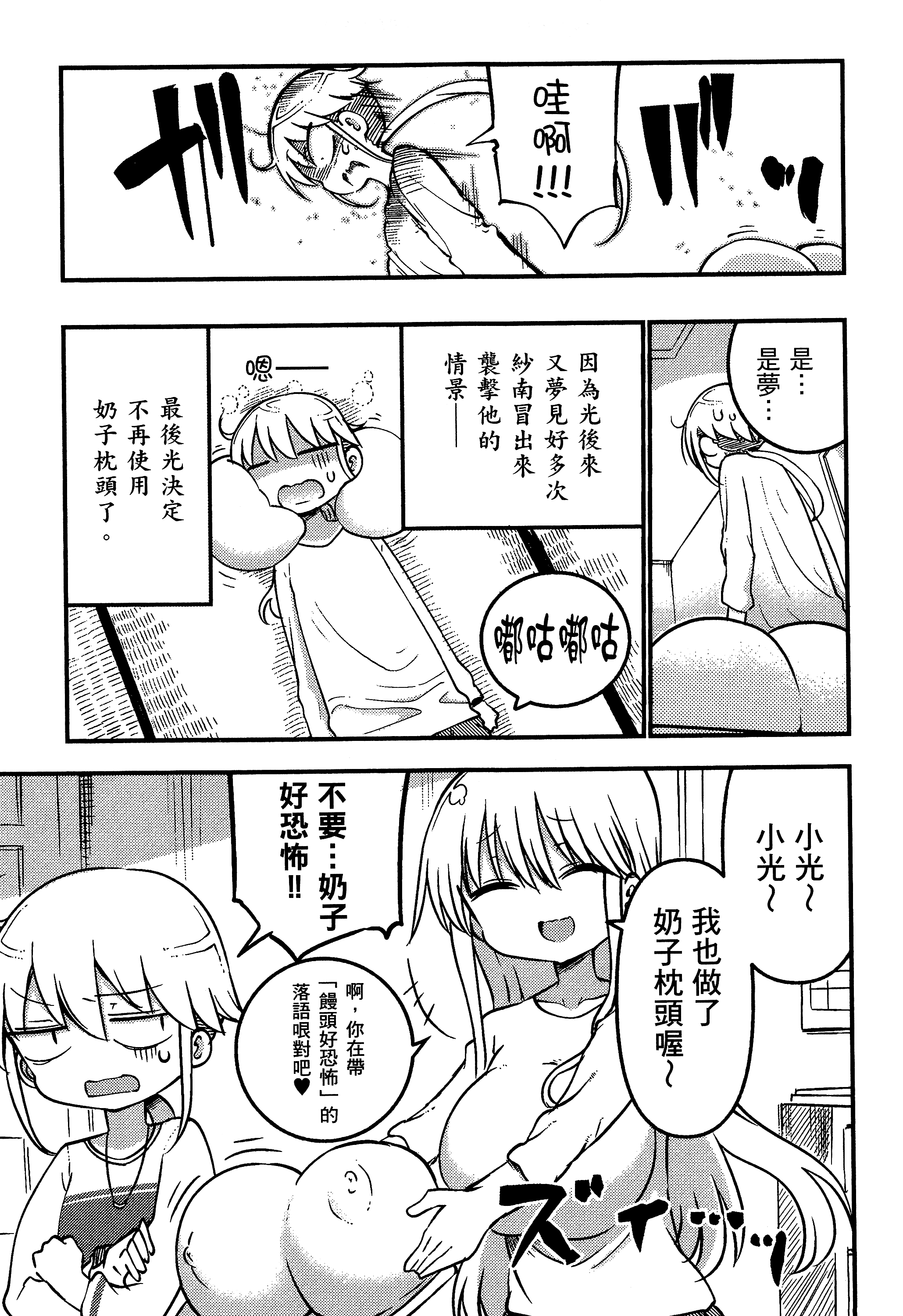 孚乚孚乚【1-140话 123-140是生肉】【チチチチ／Chichichichi／乳乳乳乳】-3