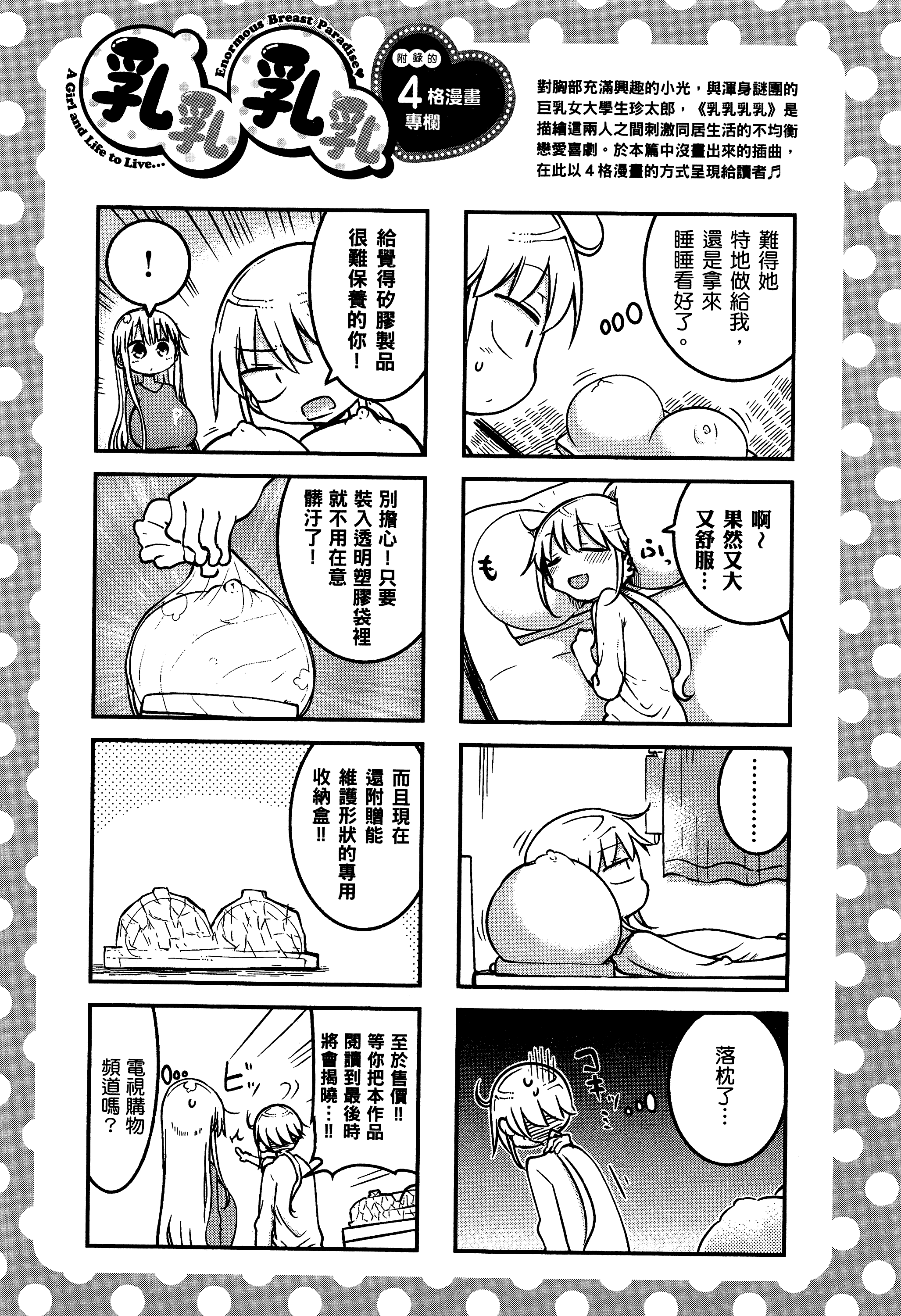 孚乚孚乚【1-140话 123-140是生肉】【チチチチ／Chichichichi／乳乳乳乳】-3