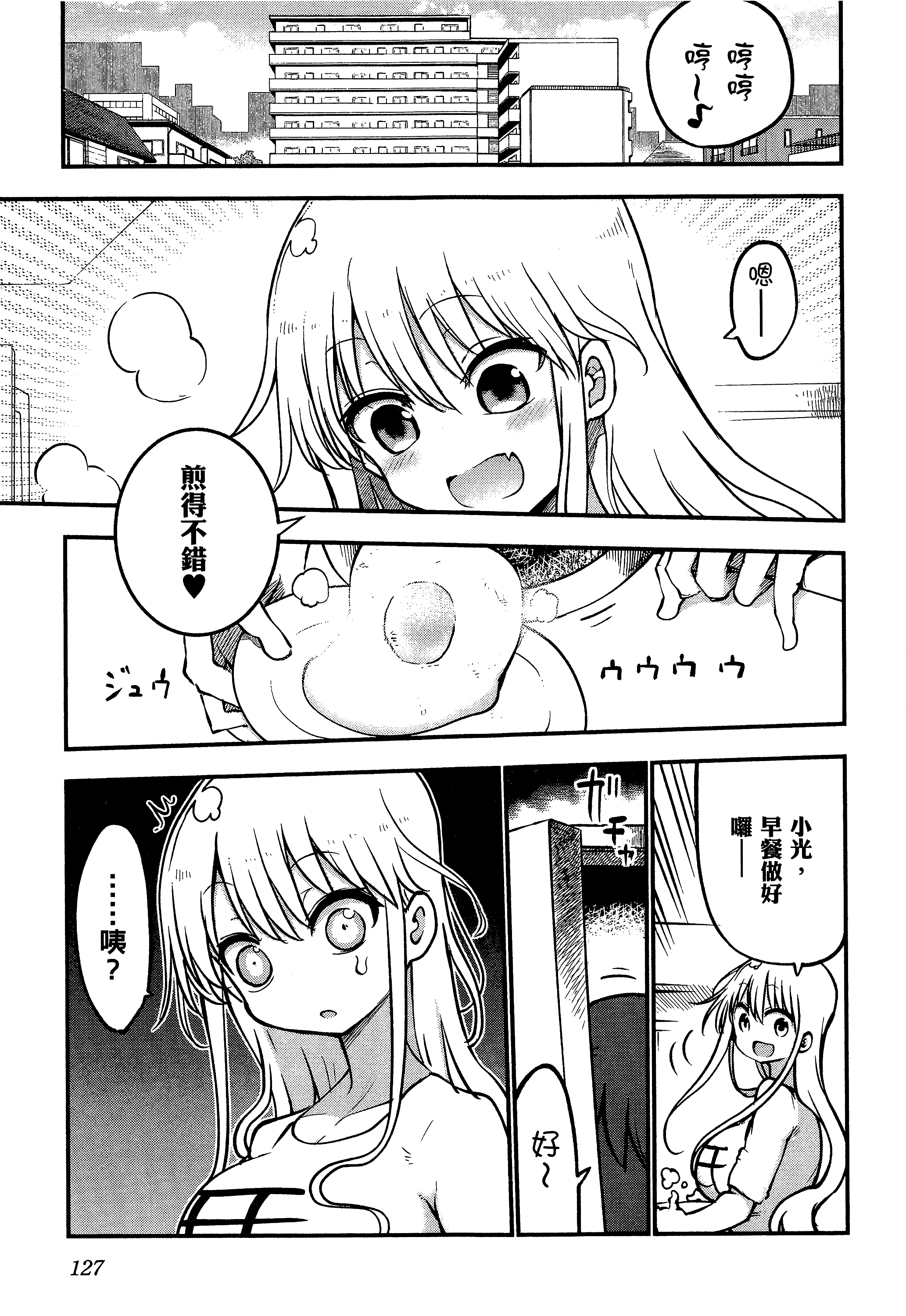 孚乚孚乚【1-140话 123-140是生肉】【チチチチ／Chichichichi／乳乳乳乳】-3