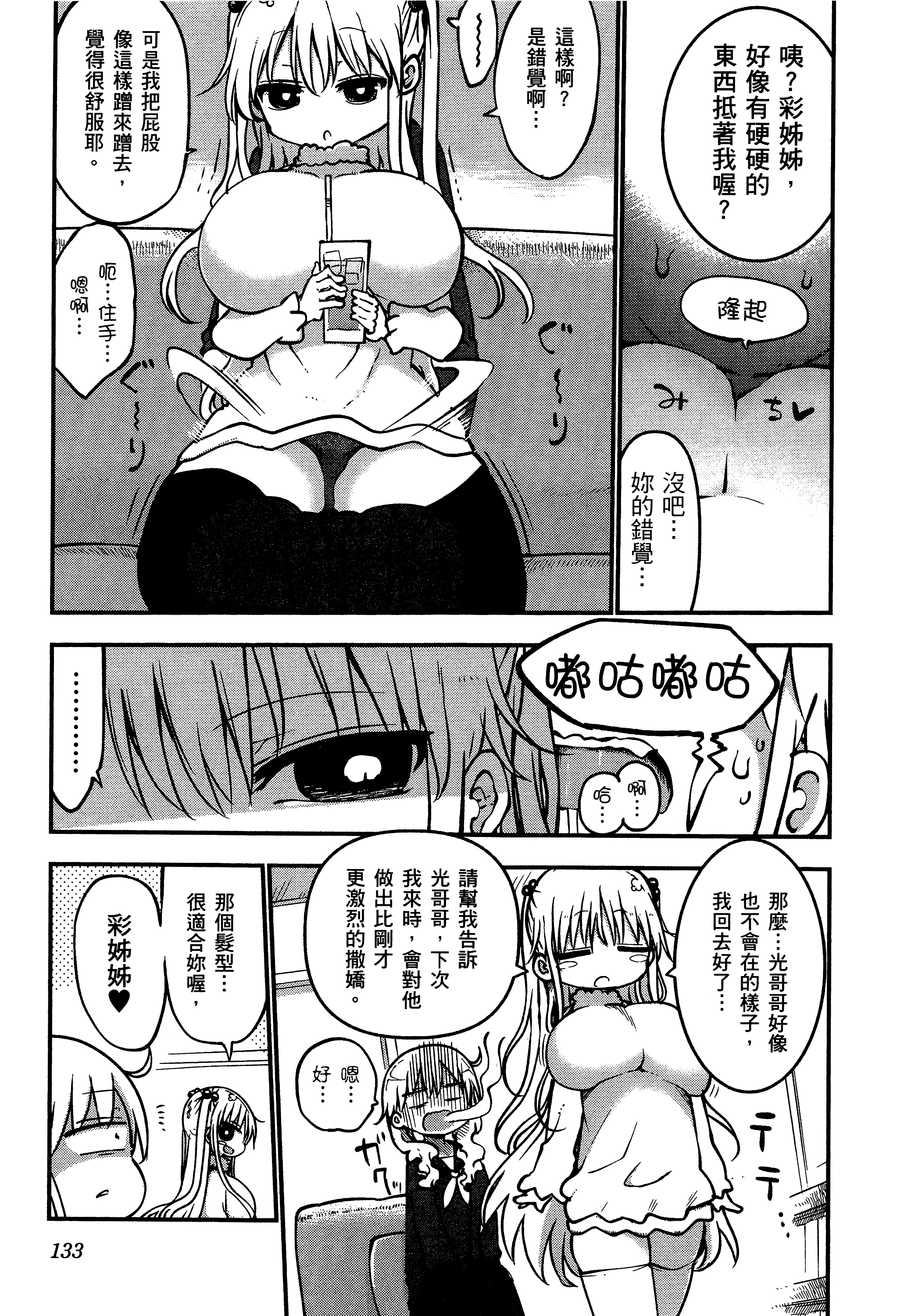 孚乚孚乚【1-140话 123-140是生肉】【チチチチ／Chichichichi／乳乳乳乳】-3