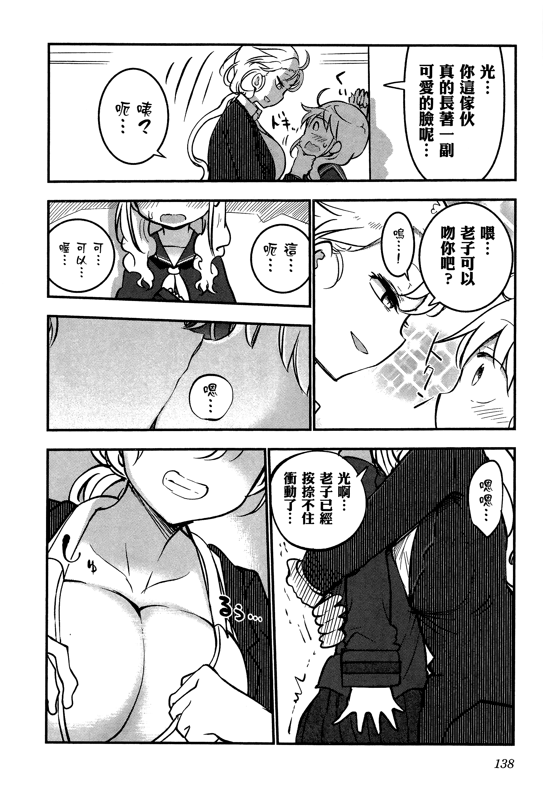 孚乚孚乚【1-140话 123-140是生肉】【チチチチ／Chichichichi／乳乳乳乳】-3