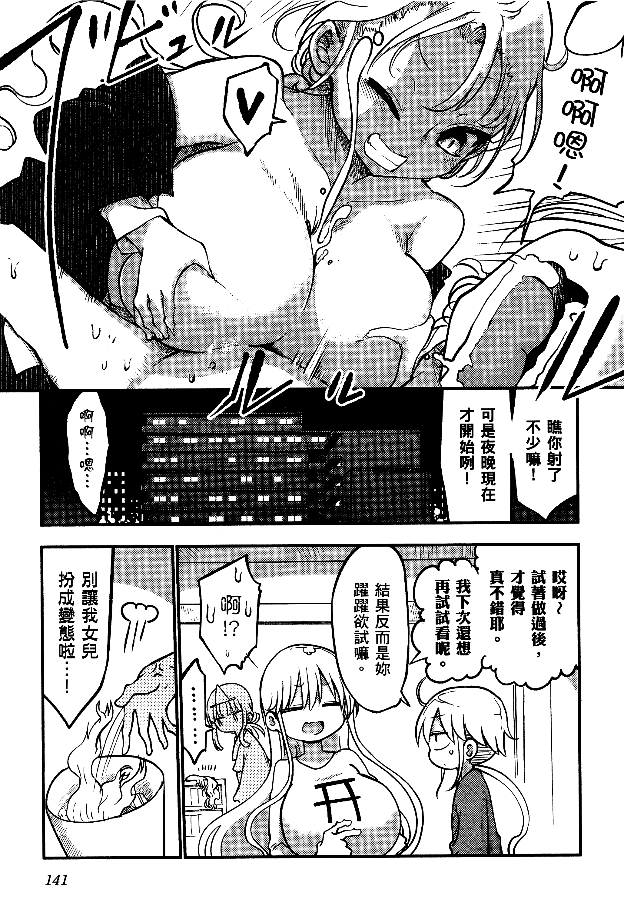 孚乚孚乚【1-140话 123-140是生肉】【チチチチ／Chichichichi／乳乳乳乳】-3