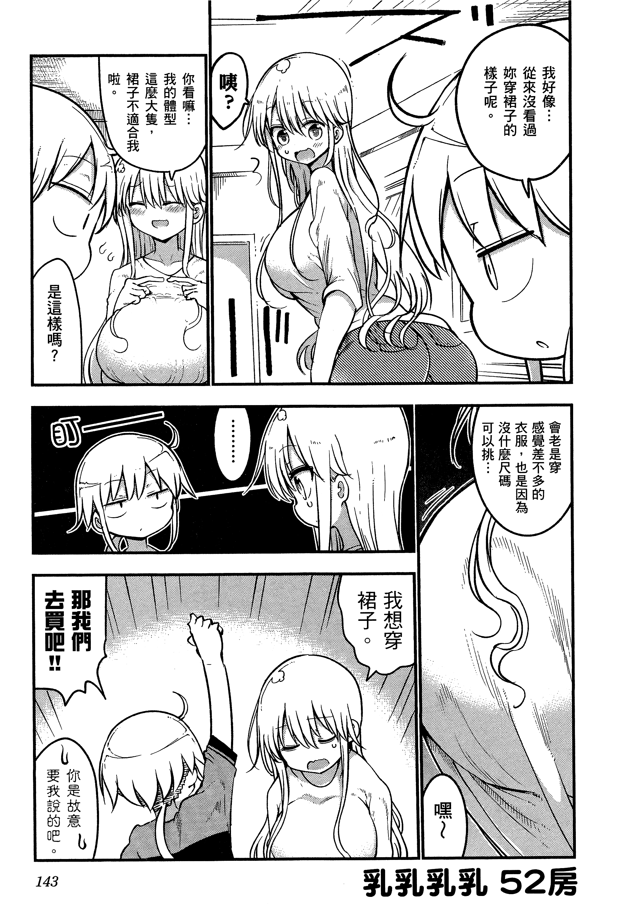 孚乚孚乚【1-140话 123-140是生肉】【チチチチ／Chichichichi／乳乳乳乳】-3
