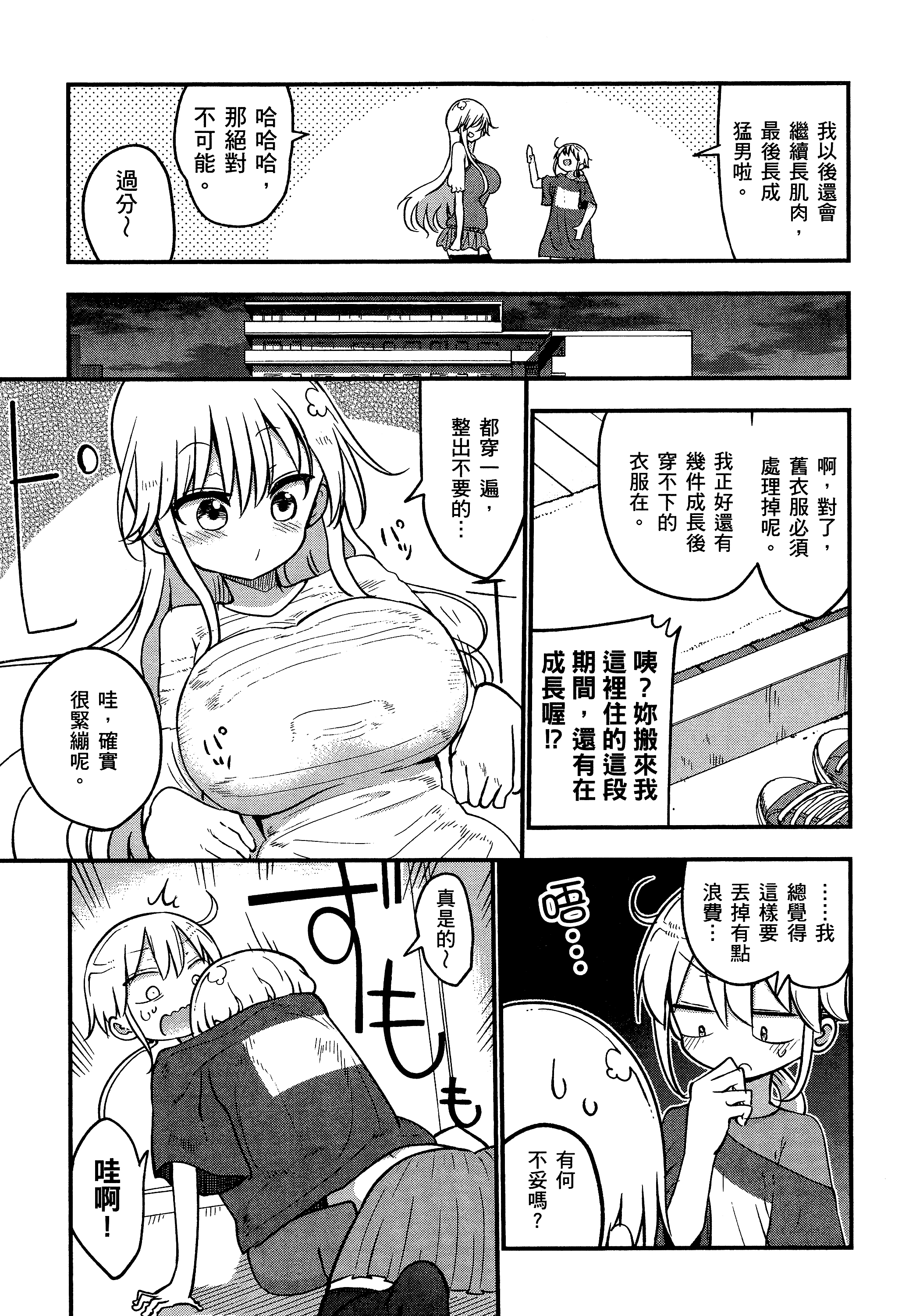 孚乚孚乚【1-140话 123-140是生肉】【チチチチ／Chichichichi／乳乳乳乳】-3