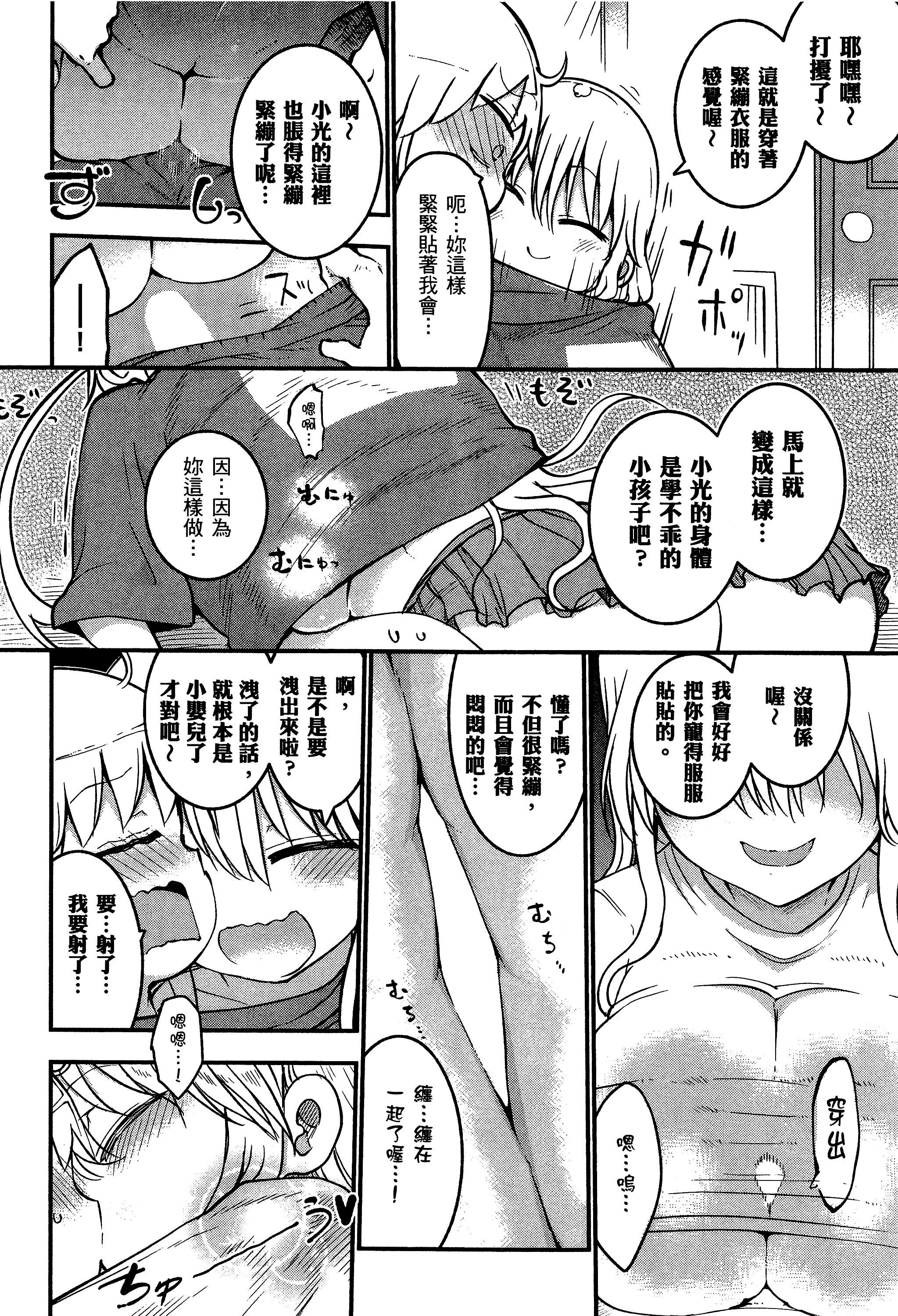 孚乚孚乚【1-140话 123-140是生肉】【チチチチ／Chichichichi／乳乳乳乳】-3