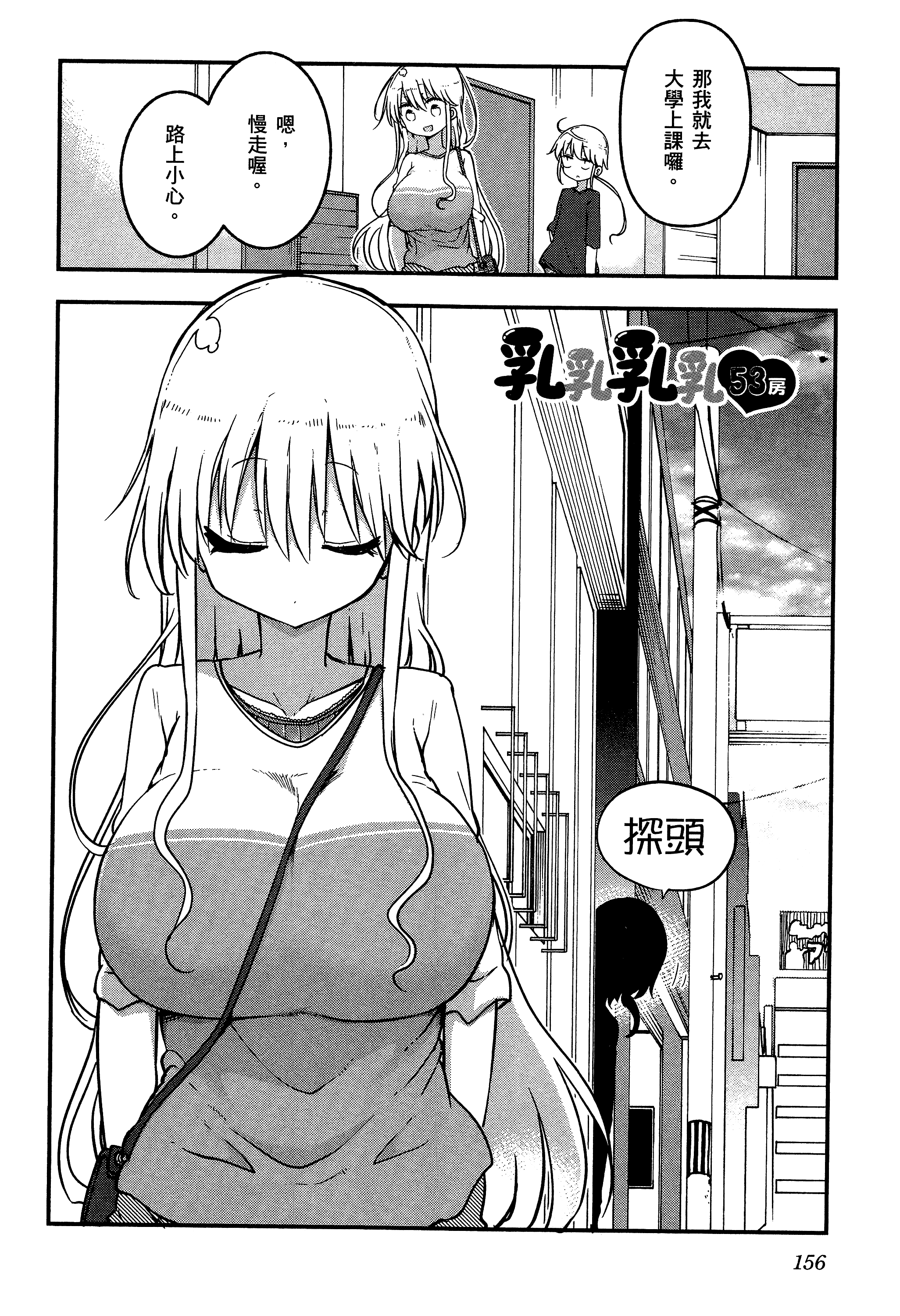 孚乚孚乚【1-140话 123-140是生肉】【チチチチ／Chichichichi／乳乳乳乳】-3