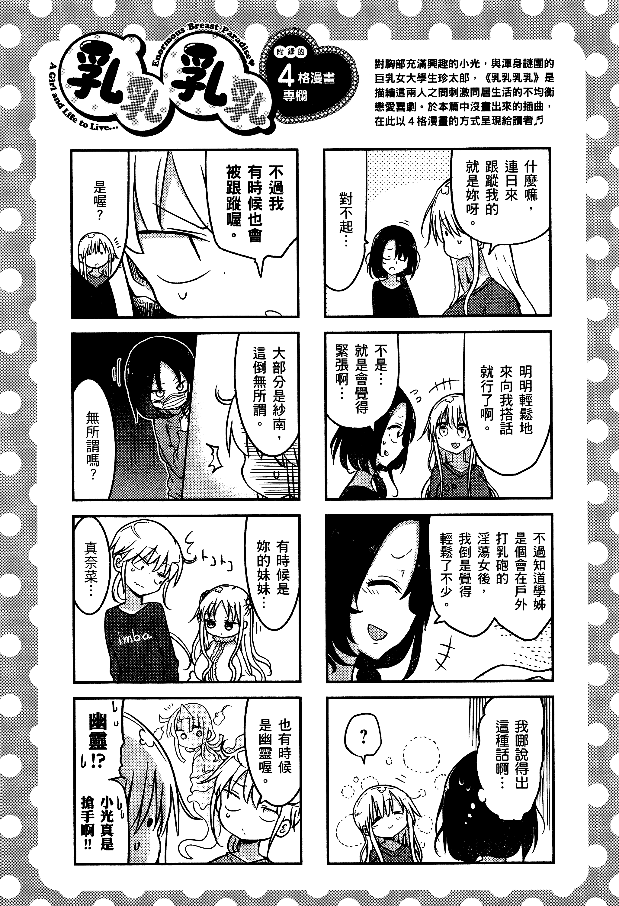 孚乚孚乚【1-140话 123-140是生肉】【チチチチ／Chichichichi／乳乳乳乳】-3