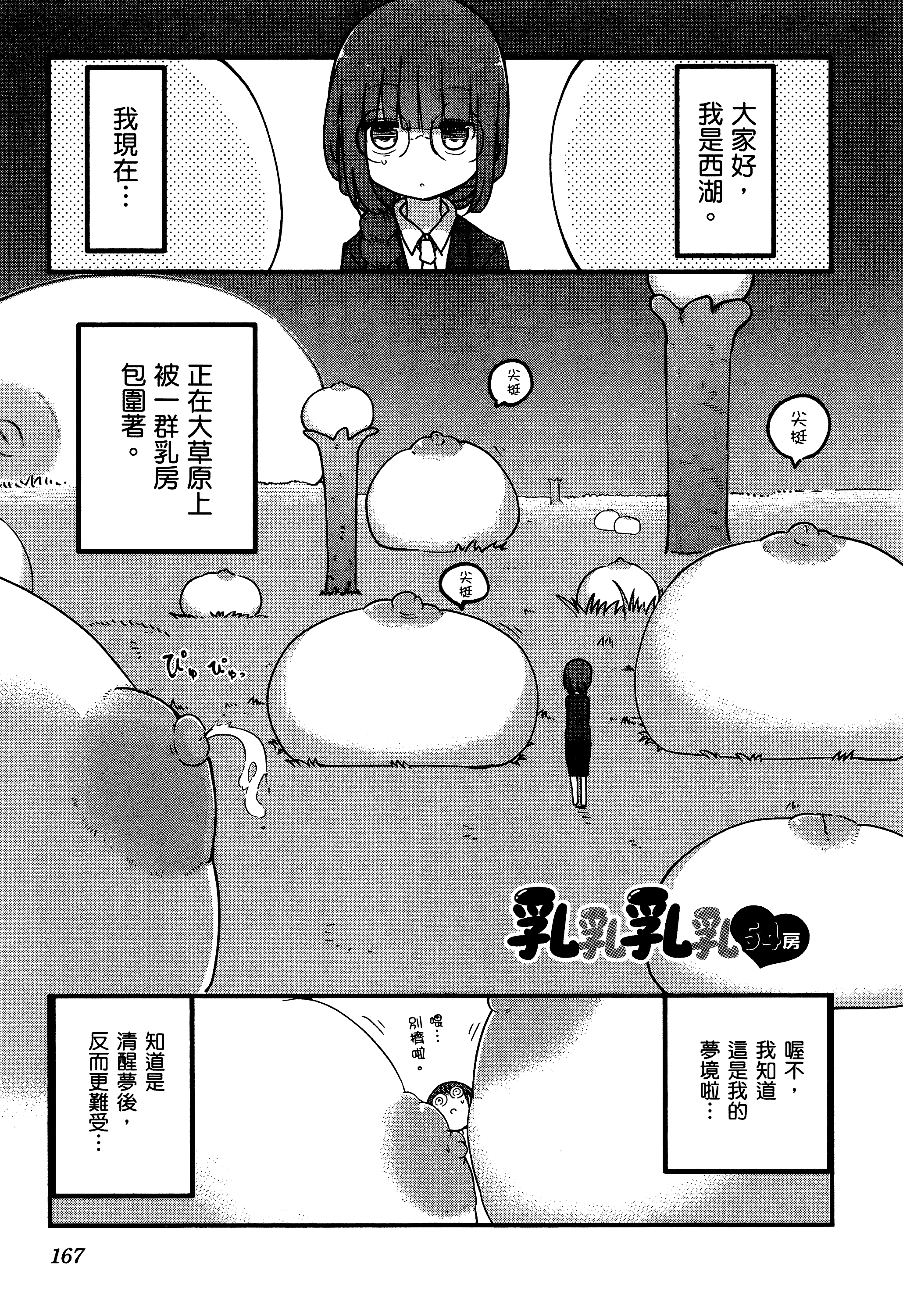 孚乚孚乚【1-140话 123-140是生肉】【チチチチ／Chichichichi／乳乳乳乳】-3