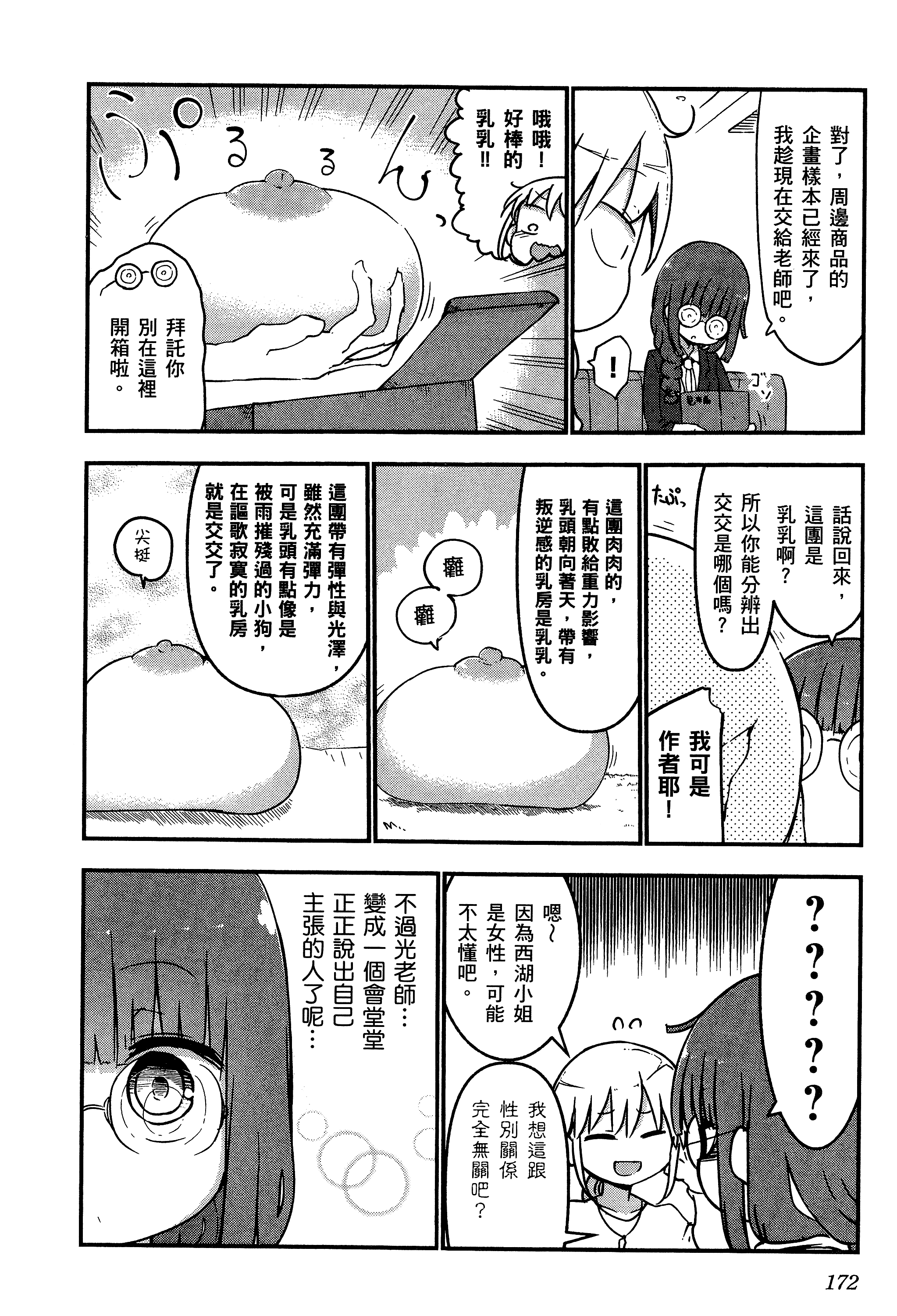 孚乚孚乚【1-140话 123-140是生肉】【チチチチ／Chichichichi／乳乳乳乳】-3