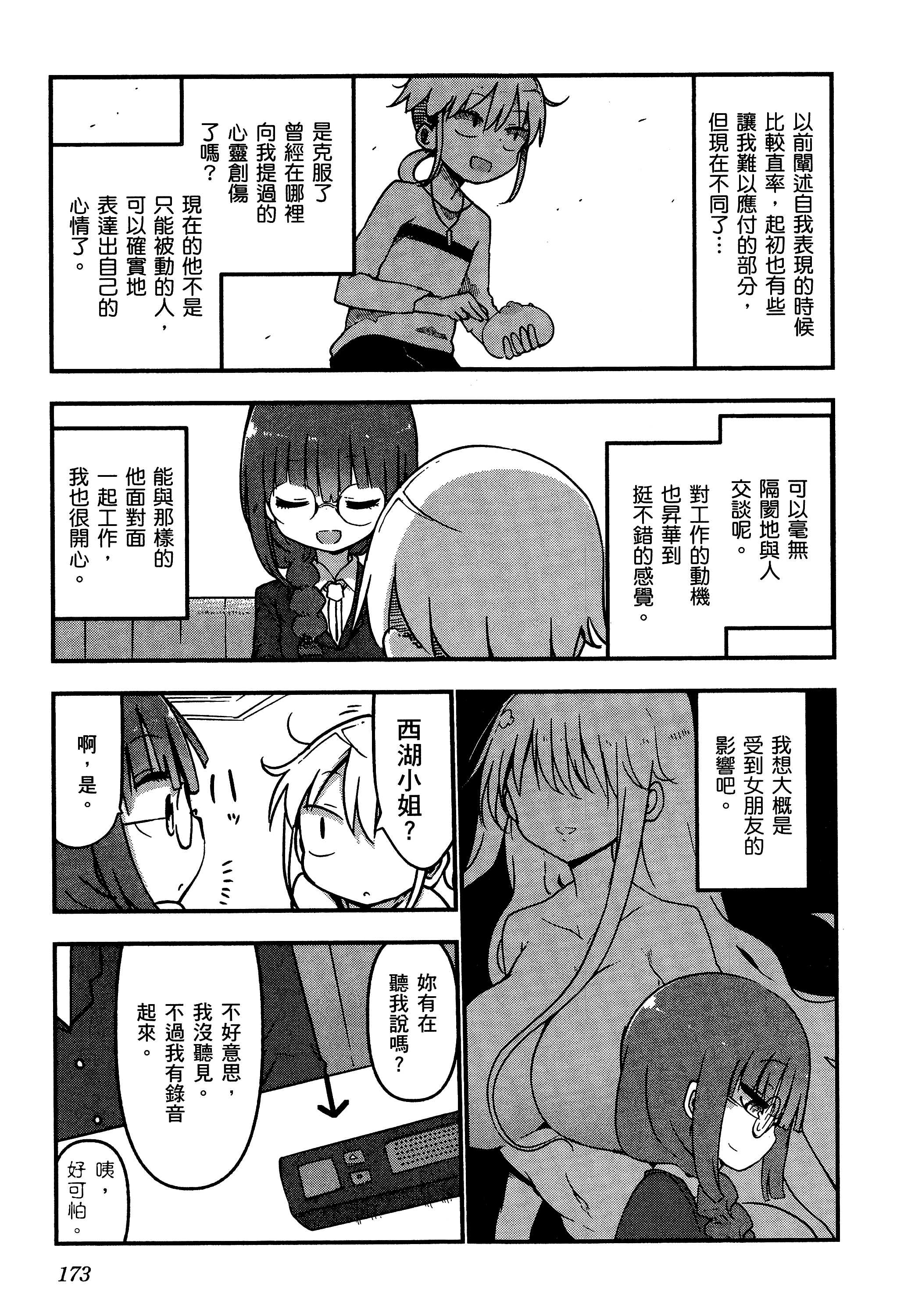 孚乚孚乚【1-140话 123-140是生肉】【チチチチ／Chichichichi／乳乳乳乳】-3