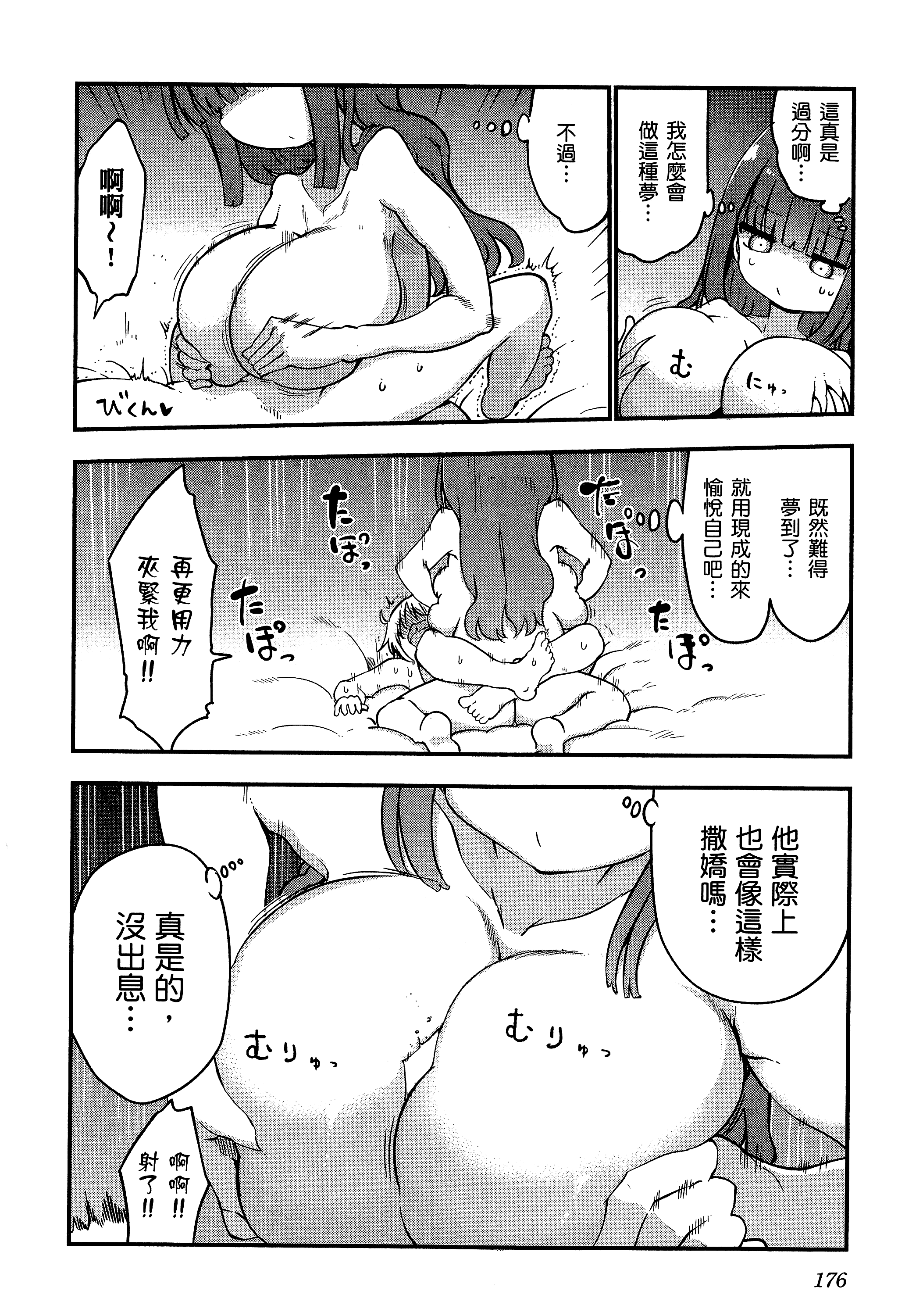 孚乚孚乚【1-140话 123-140是生肉】【チチチチ／Chichichichi／乳乳乳乳】-3