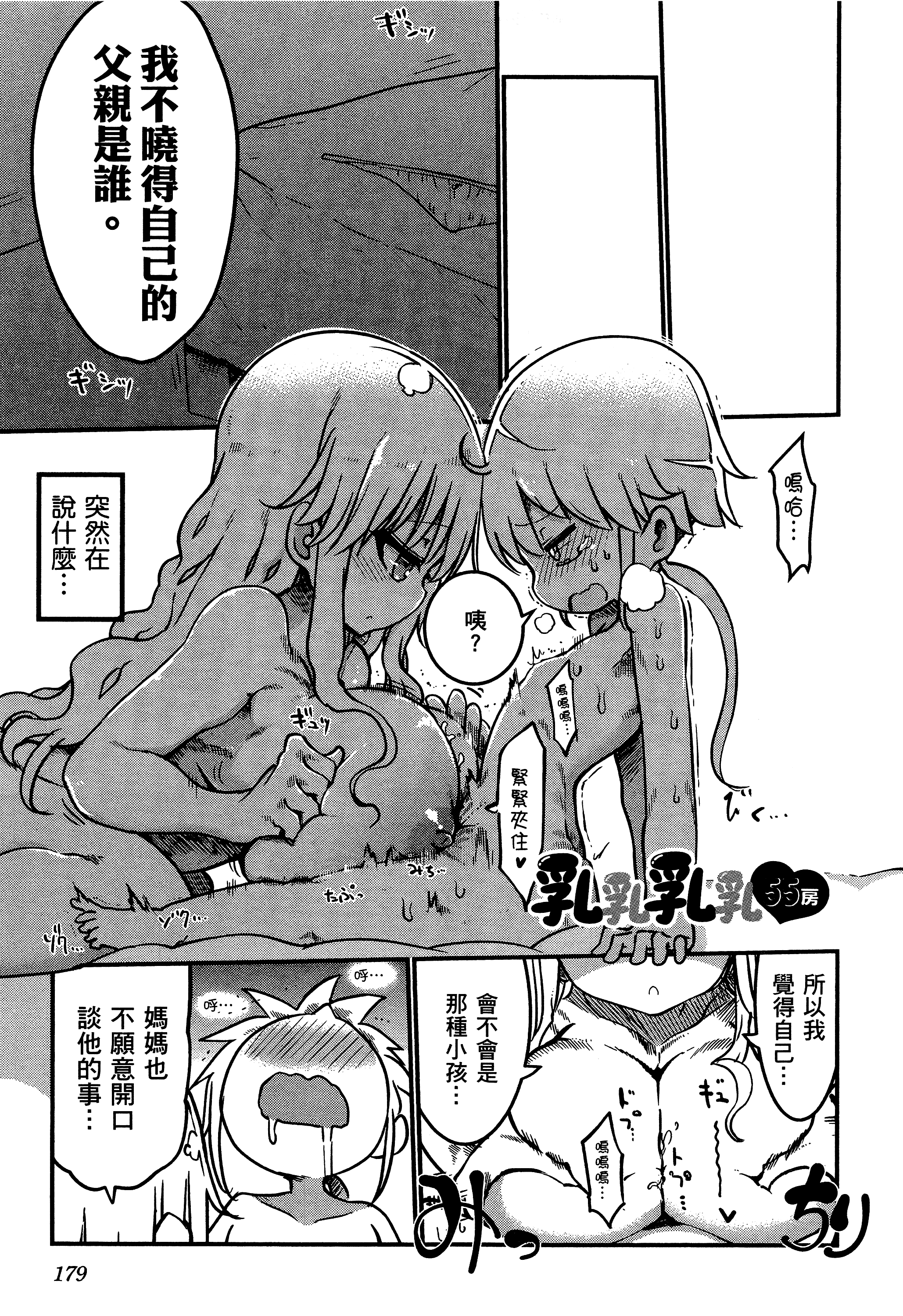 孚乚孚乚【1-140话 123-140是生肉】【チチチチ／Chichichichi／乳乳乳乳】-3