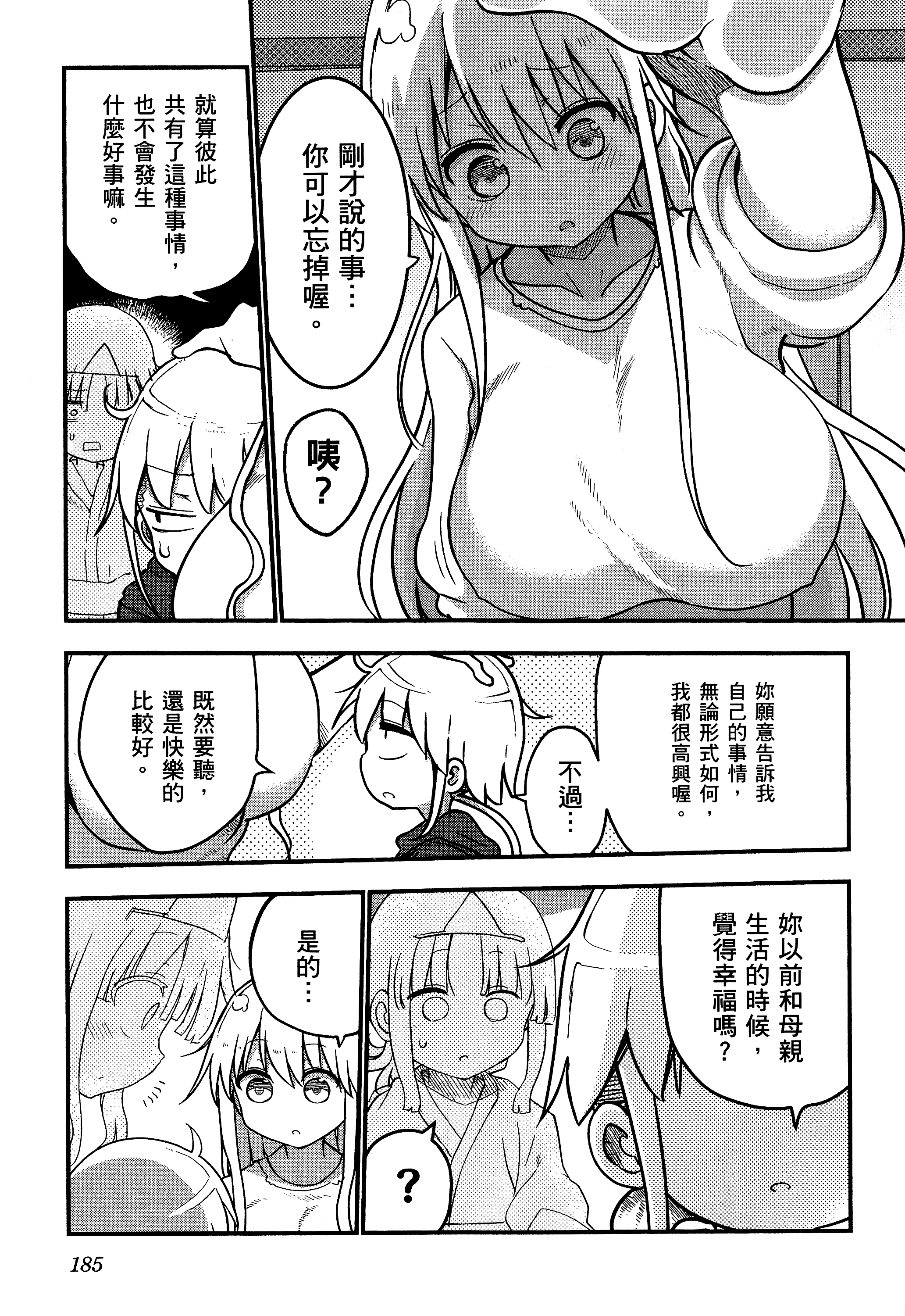 孚乚孚乚【1-140话 123-140是生肉】【チチチチ／Chichichichi／乳乳乳乳】-3