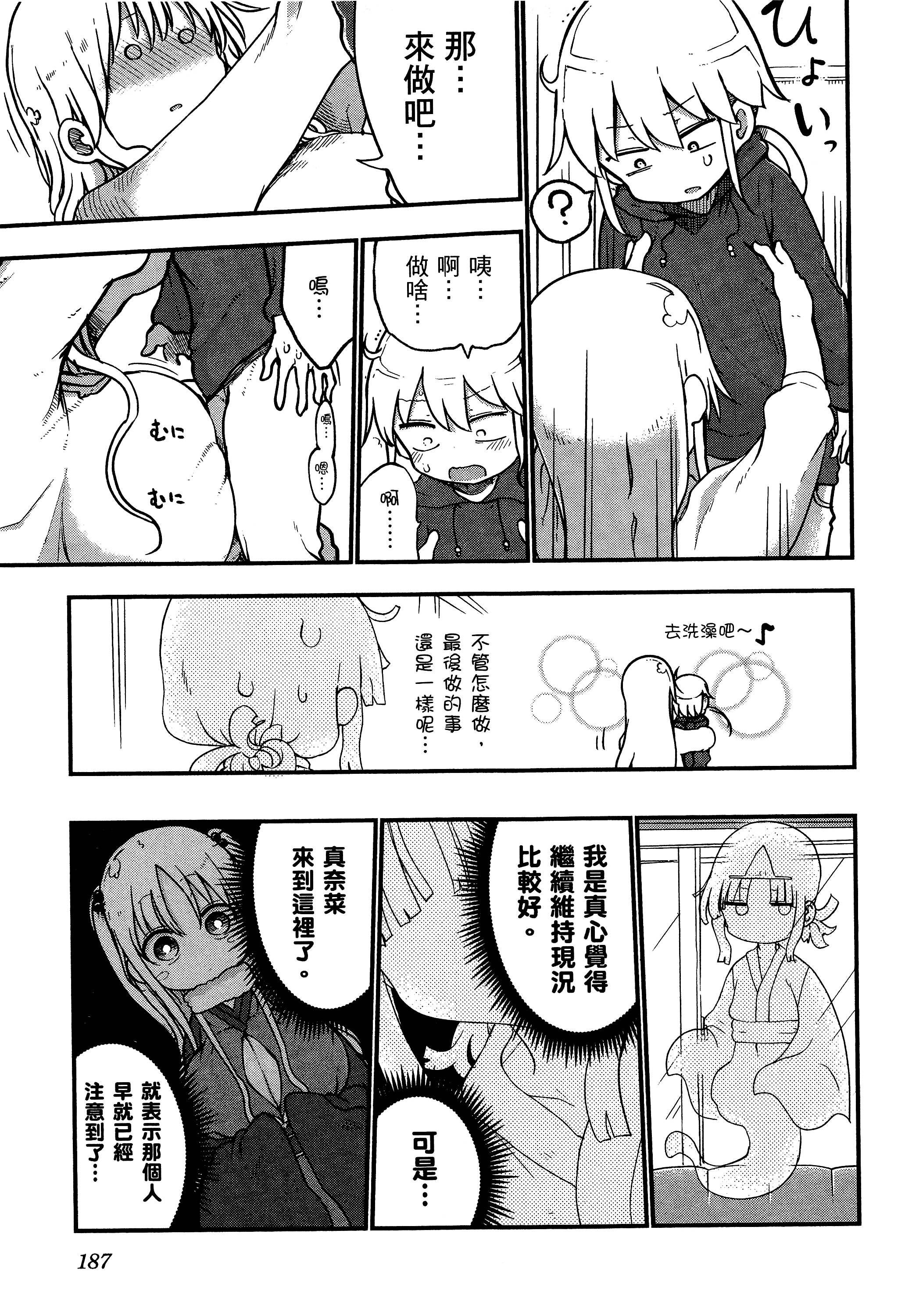孚乚孚乚【1-140话 123-140是生肉】【チチチチ／Chichichichi／乳乳乳乳】-3