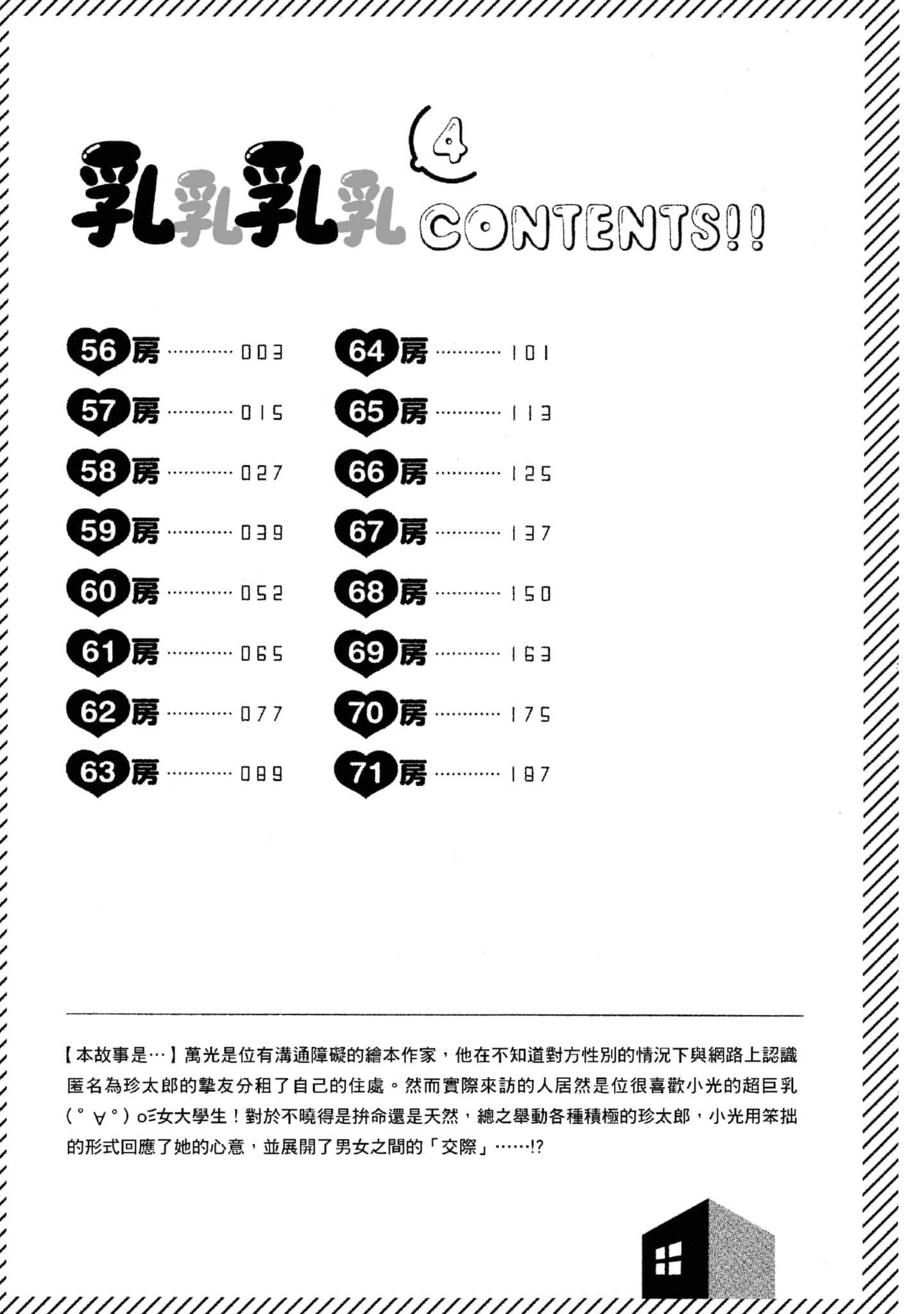 孚乚孚乚【1-140话 123-140是生肉】【チチチチ／Chichichichi／乳乳乳乳】-4