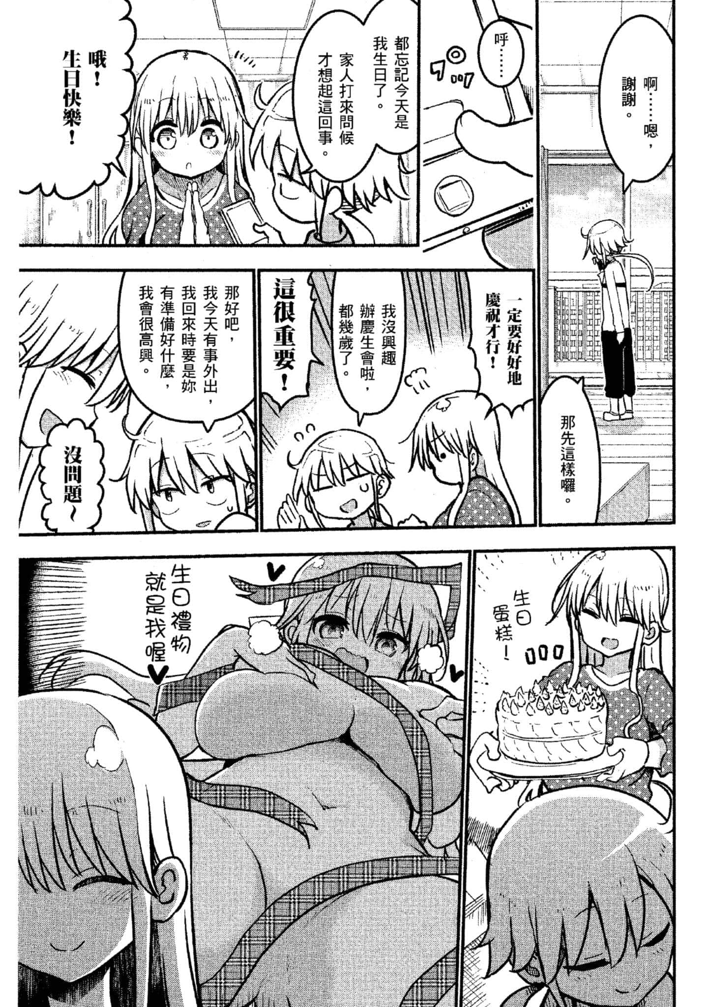 孚乚孚乚【1-140话 123-140是生肉】【チチチチ／Chichichichi／乳乳乳乳】-4