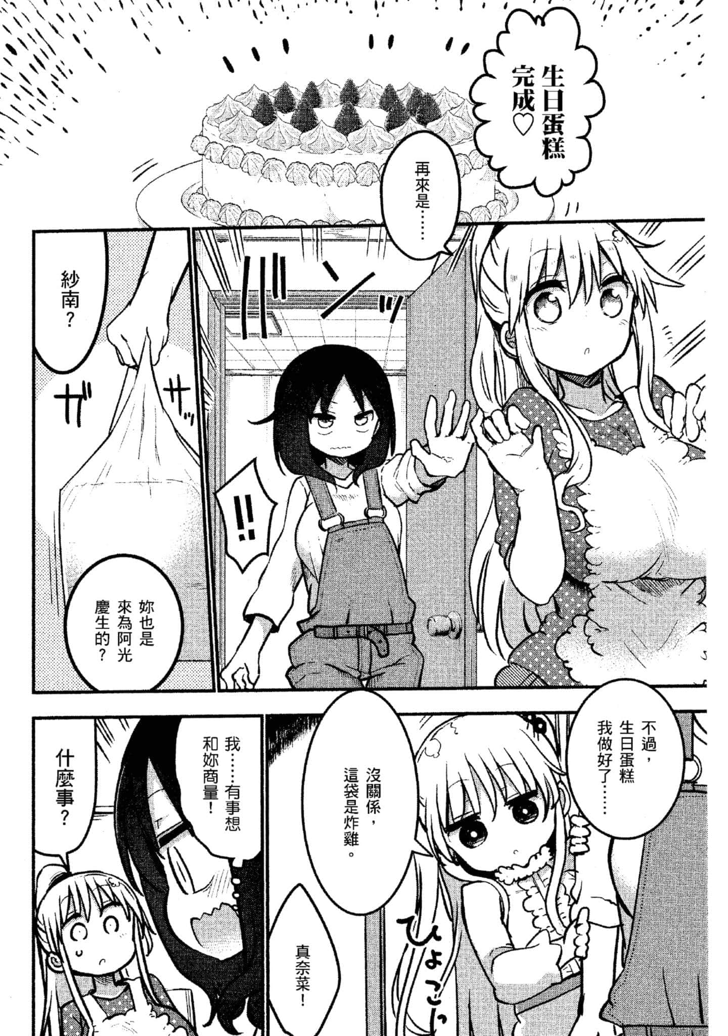 孚乚孚乚【1-140话 123-140是生肉】【チチチチ／Chichichichi／乳乳乳乳】-4