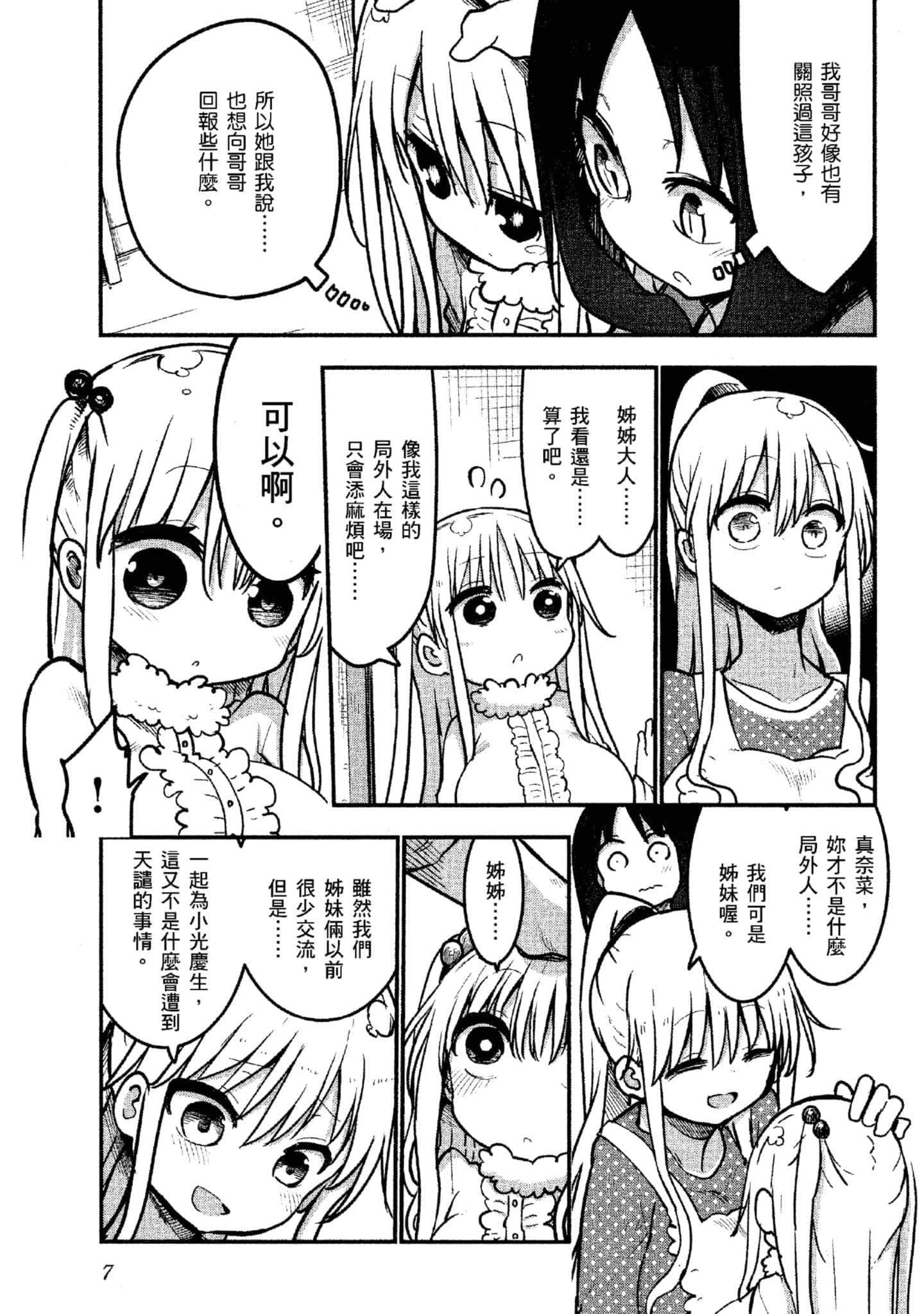 孚乚孚乚【1-140话 123-140是生肉】【チチチチ／Chichichichi／乳乳乳乳】-4