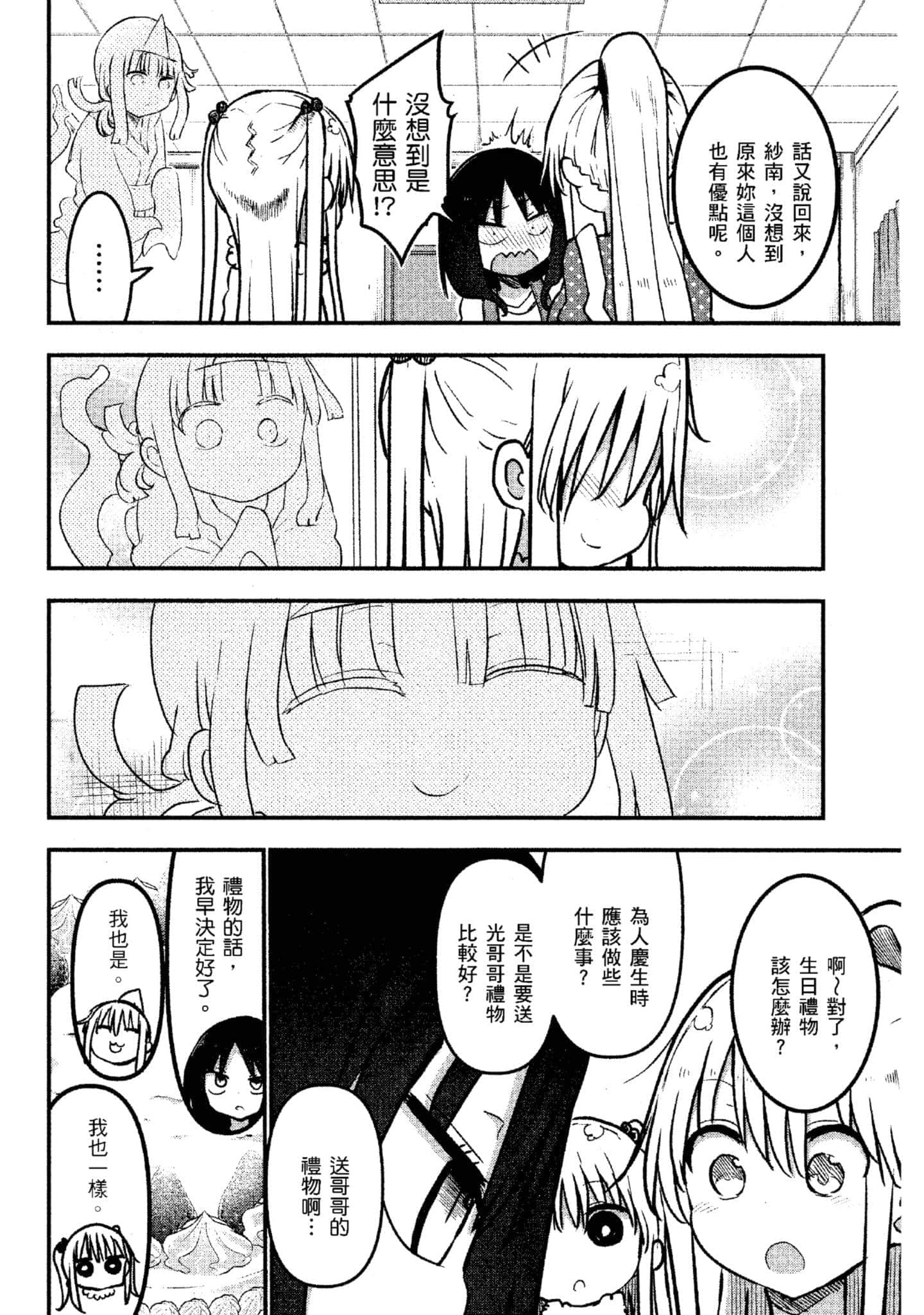 孚乚孚乚【1-140话 123-140是生肉】【チチチチ／Chichichichi／乳乳乳乳】-4