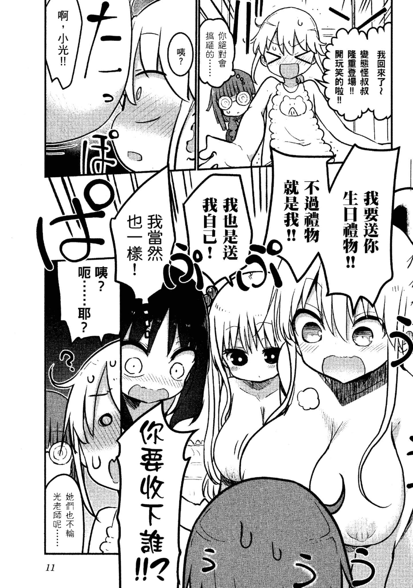 孚乚孚乚【1-140话 123-140是生肉】【チチチチ／Chichichichi／乳乳乳乳】-4