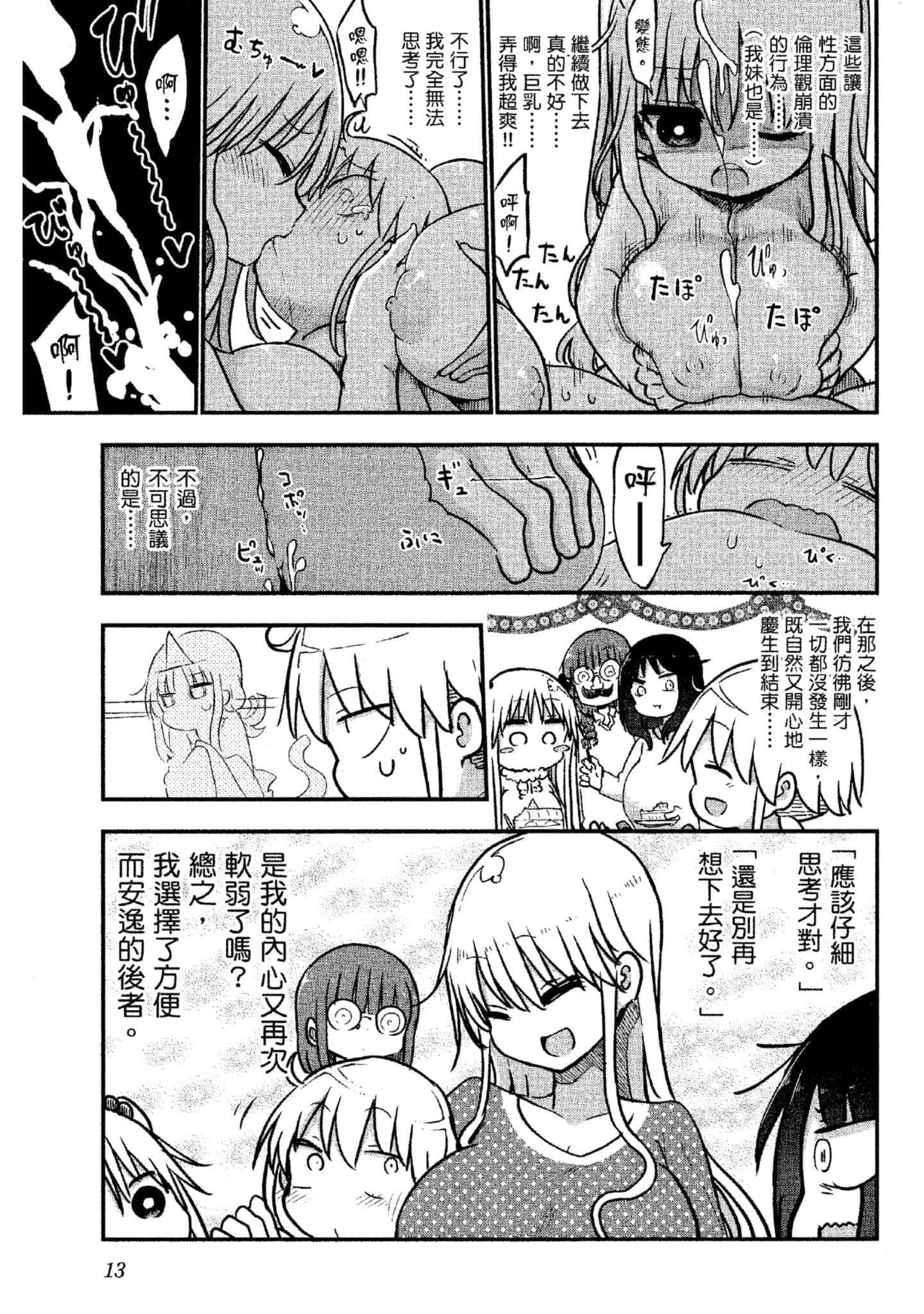 孚乚孚乚【1-140话 123-140是生肉】【チチチチ／Chichichichi／乳乳乳乳】-4