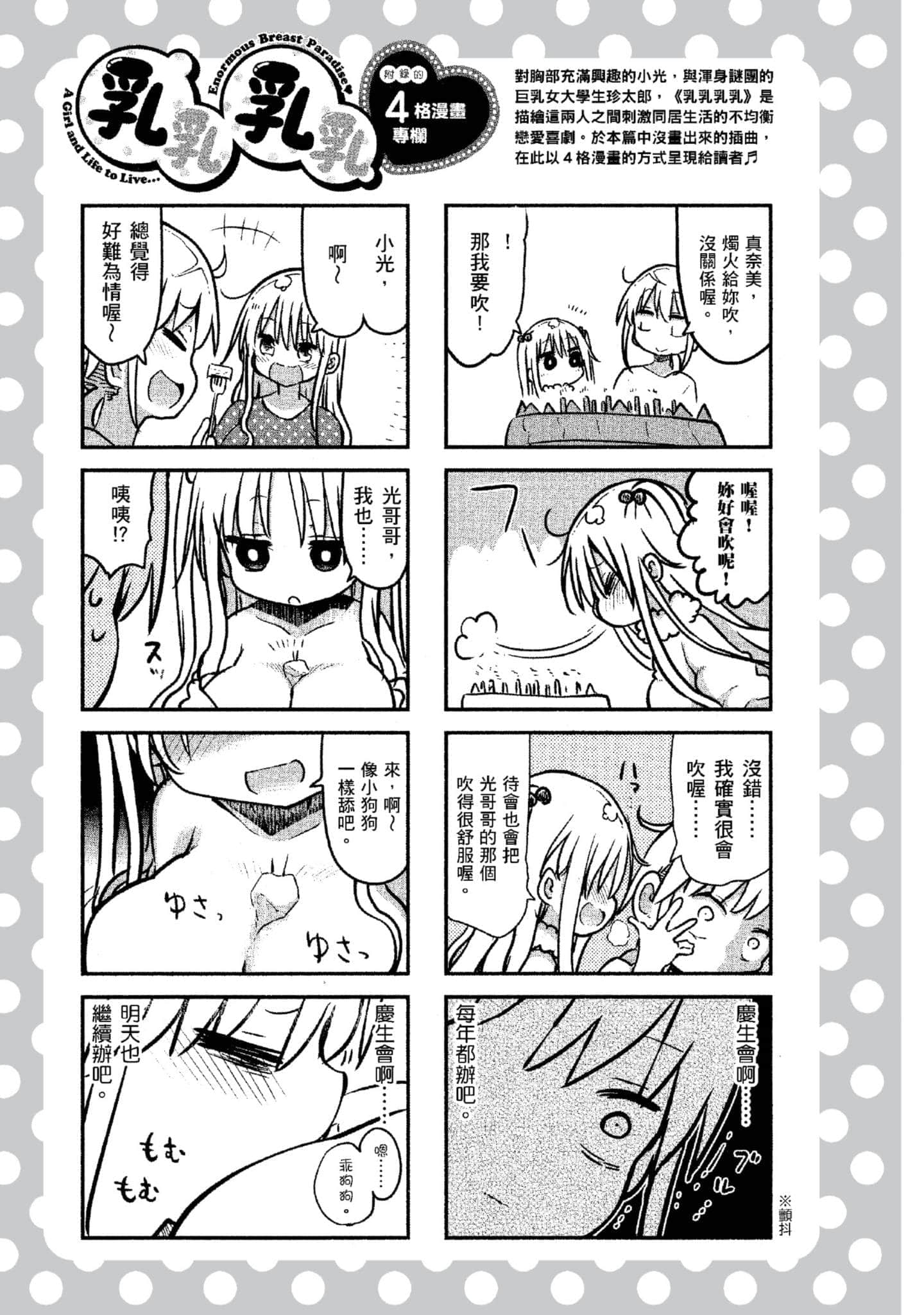 孚乚孚乚【1-140话 123-140是生肉】【チチチチ／Chichichichi／乳乳乳乳】-4