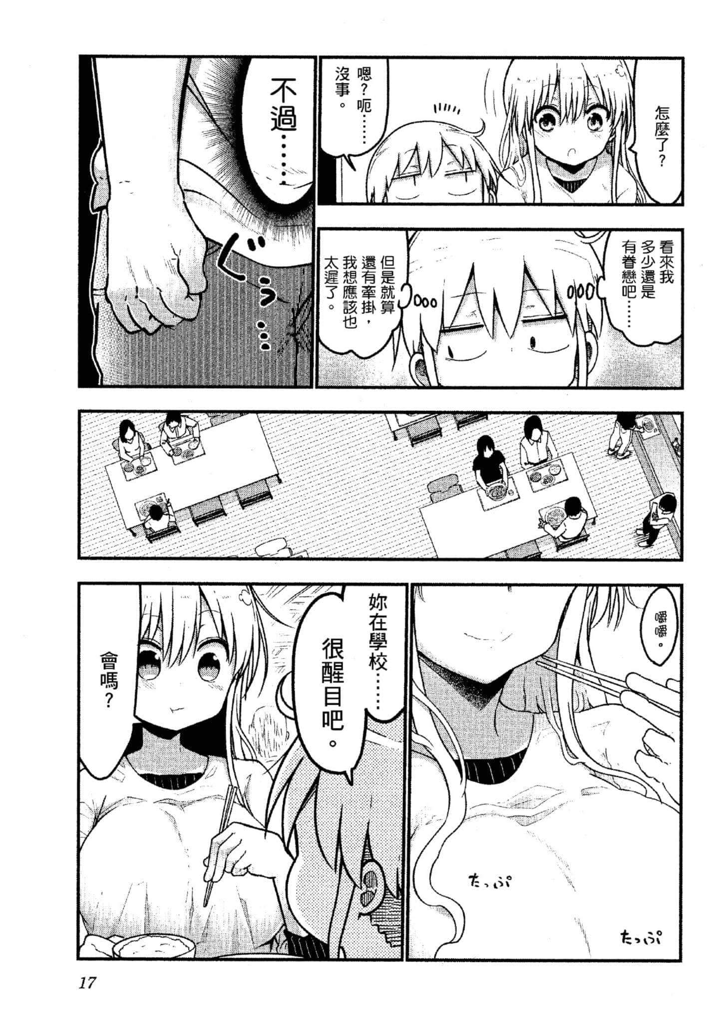 孚乚孚乚【1-140话 123-140是生肉】【チチチチ／Chichichichi／乳乳乳乳】-4