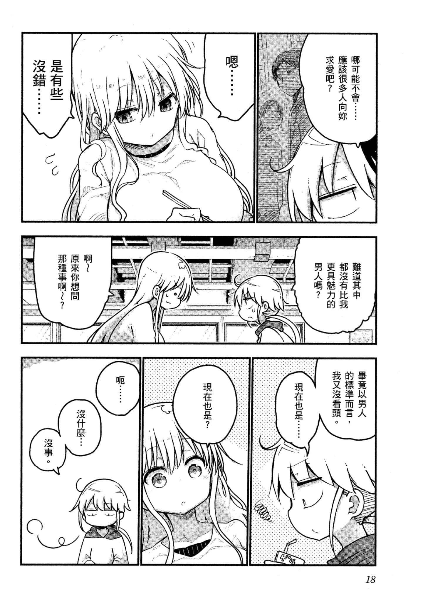 孚乚孚乚【1-140话 123-140是生肉】【チチチチ／Chichichichi／乳乳乳乳】-4
