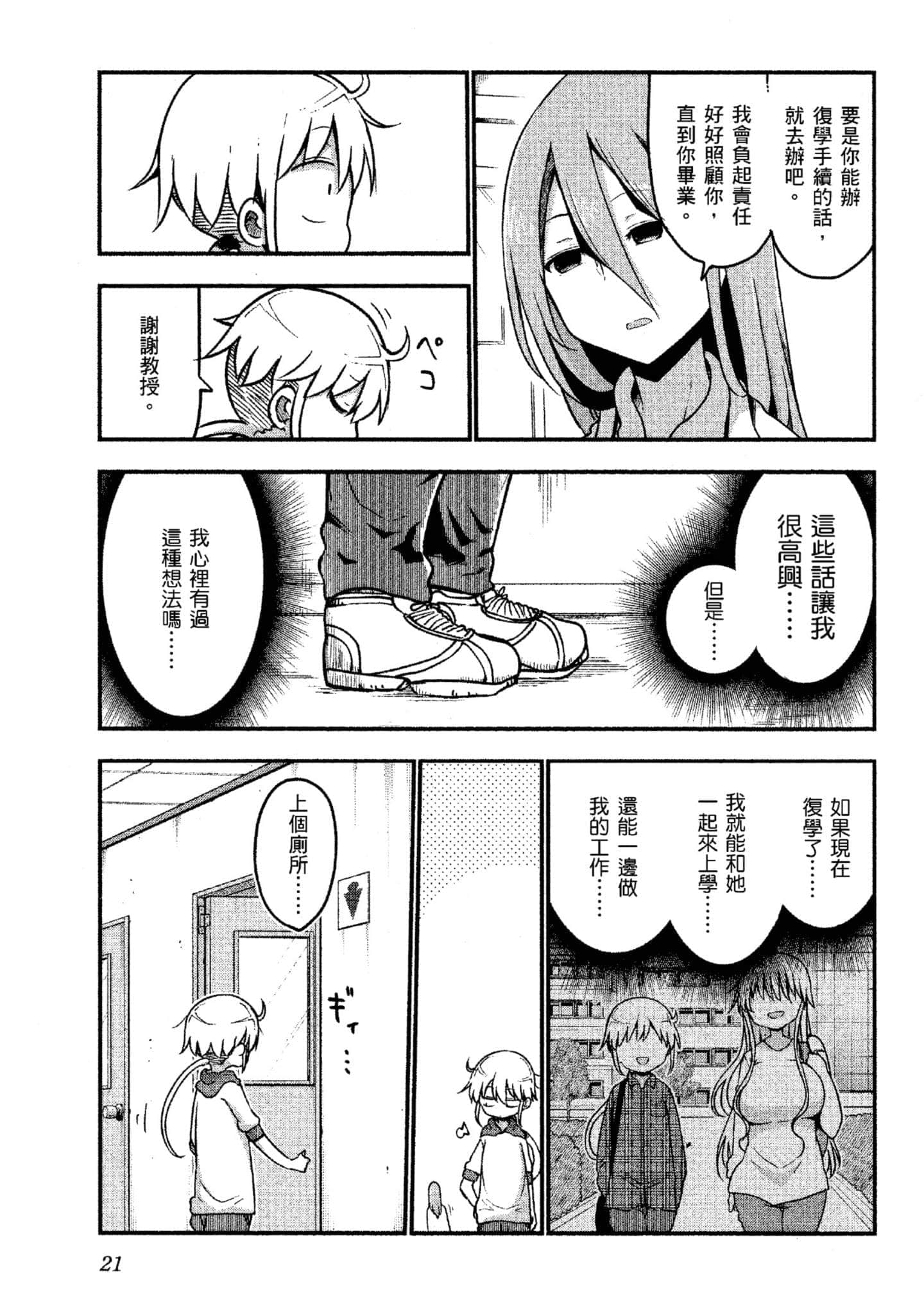 孚乚孚乚【1-140话 123-140是生肉】【チチチチ／Chichichichi／乳乳乳乳】-4