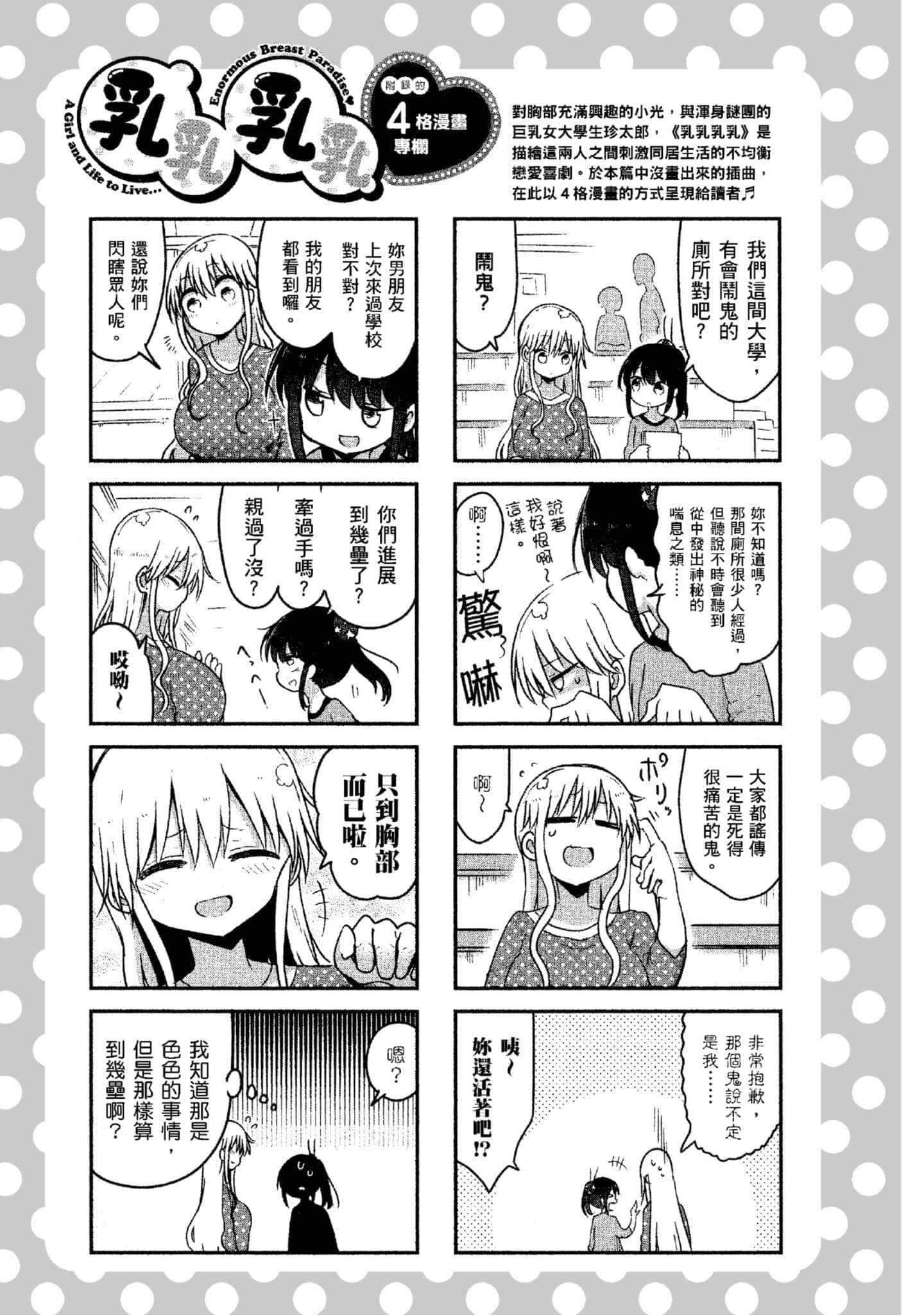 孚乚孚乚【1-140话 123-140是生肉】【チチチチ／Chichichichi／乳乳乳乳】-4