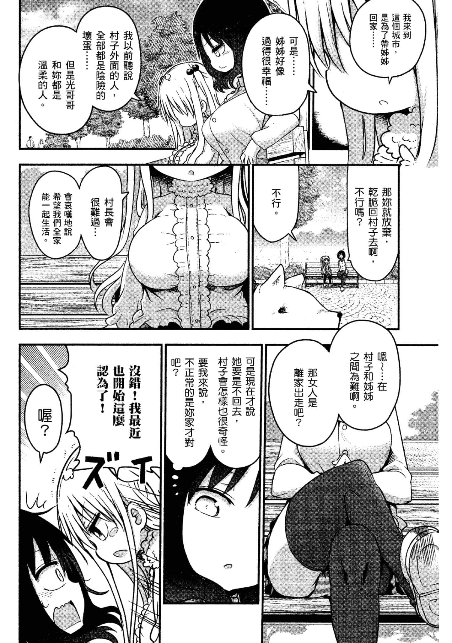 孚乚孚乚【1-140话 123-140是生肉】【チチチチ／Chichichichi／乳乳乳乳】-4