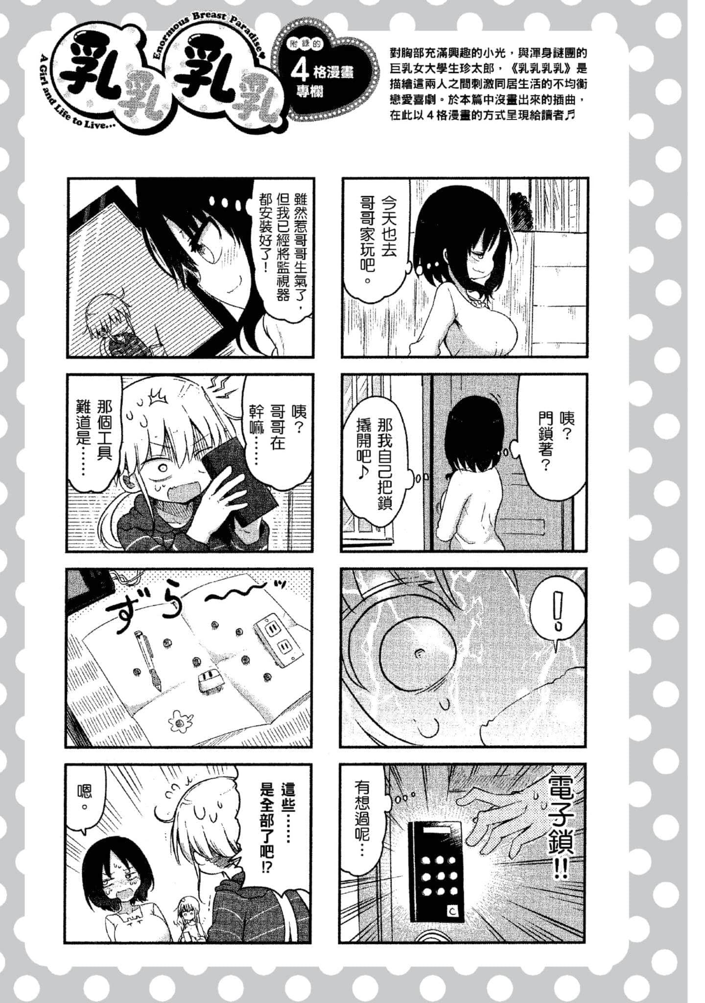 孚乚孚乚【1-140话 123-140是生肉】【チチチチ／Chichichichi／乳乳乳乳】-4