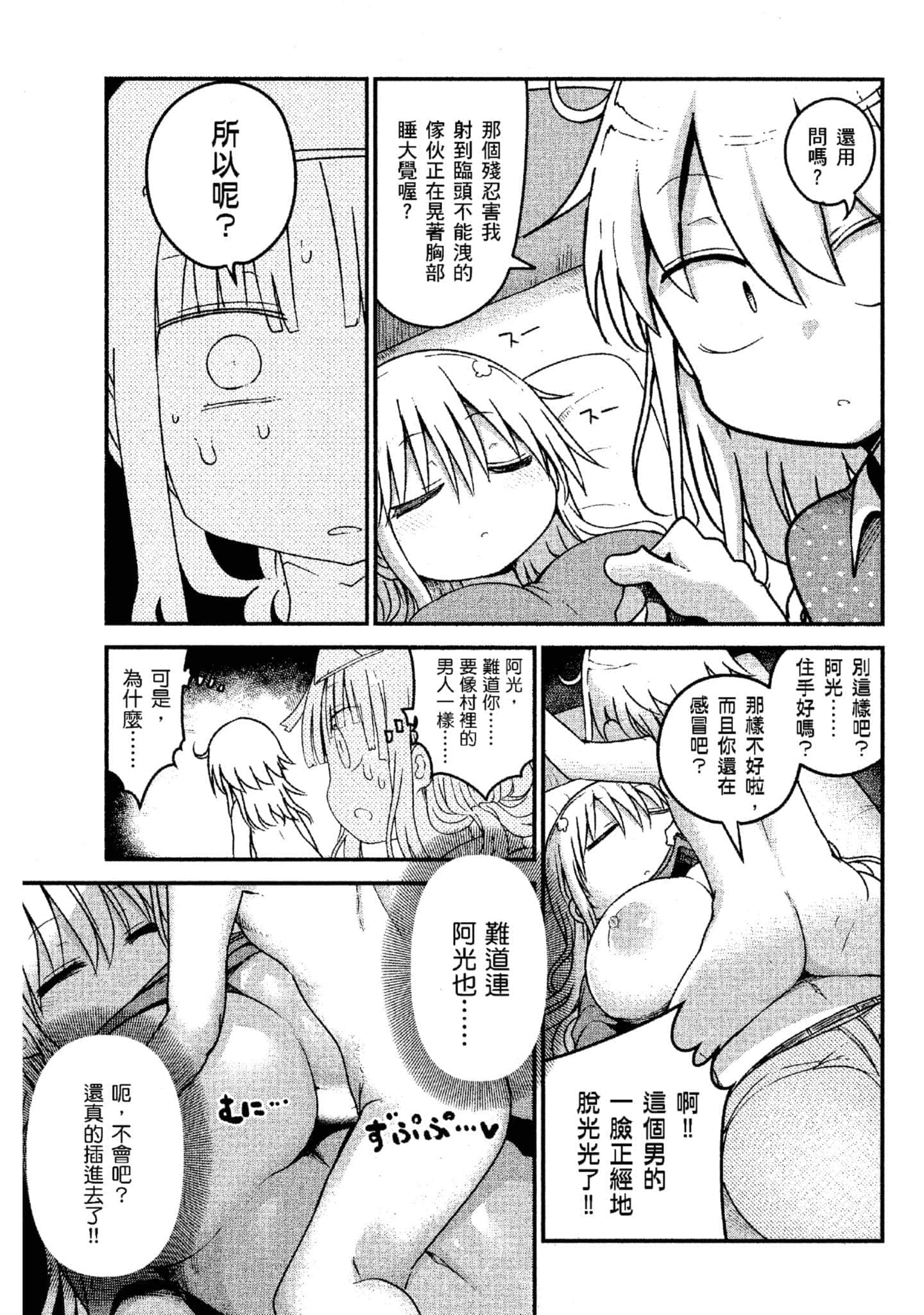 孚乚孚乚【1-140话 123-140是生肉】【チチチチ／Chichichichi／乳乳乳乳】-4