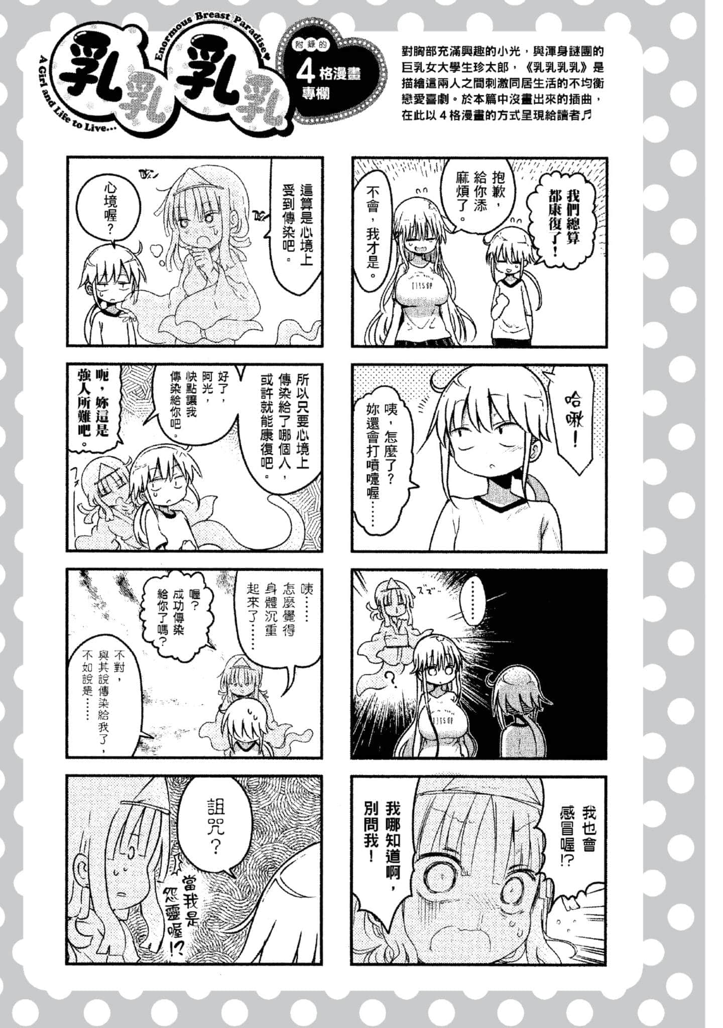 孚乚孚乚【1-140话 123-140是生肉】【チチチチ／Chichichichi／乳乳乳乳】-4