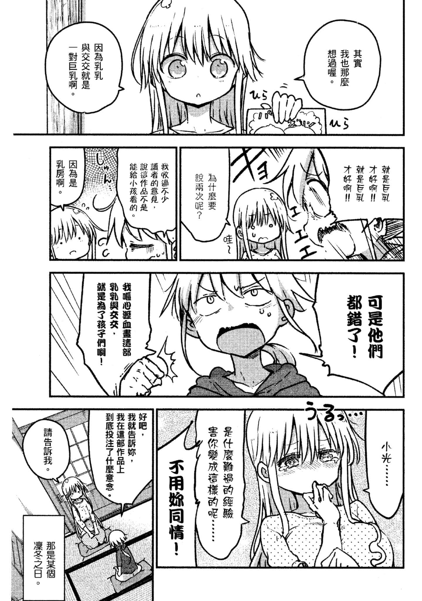 孚乚孚乚【1-140话 123-140是生肉】【チチチチ／Chichichichi／乳乳乳乳】-4