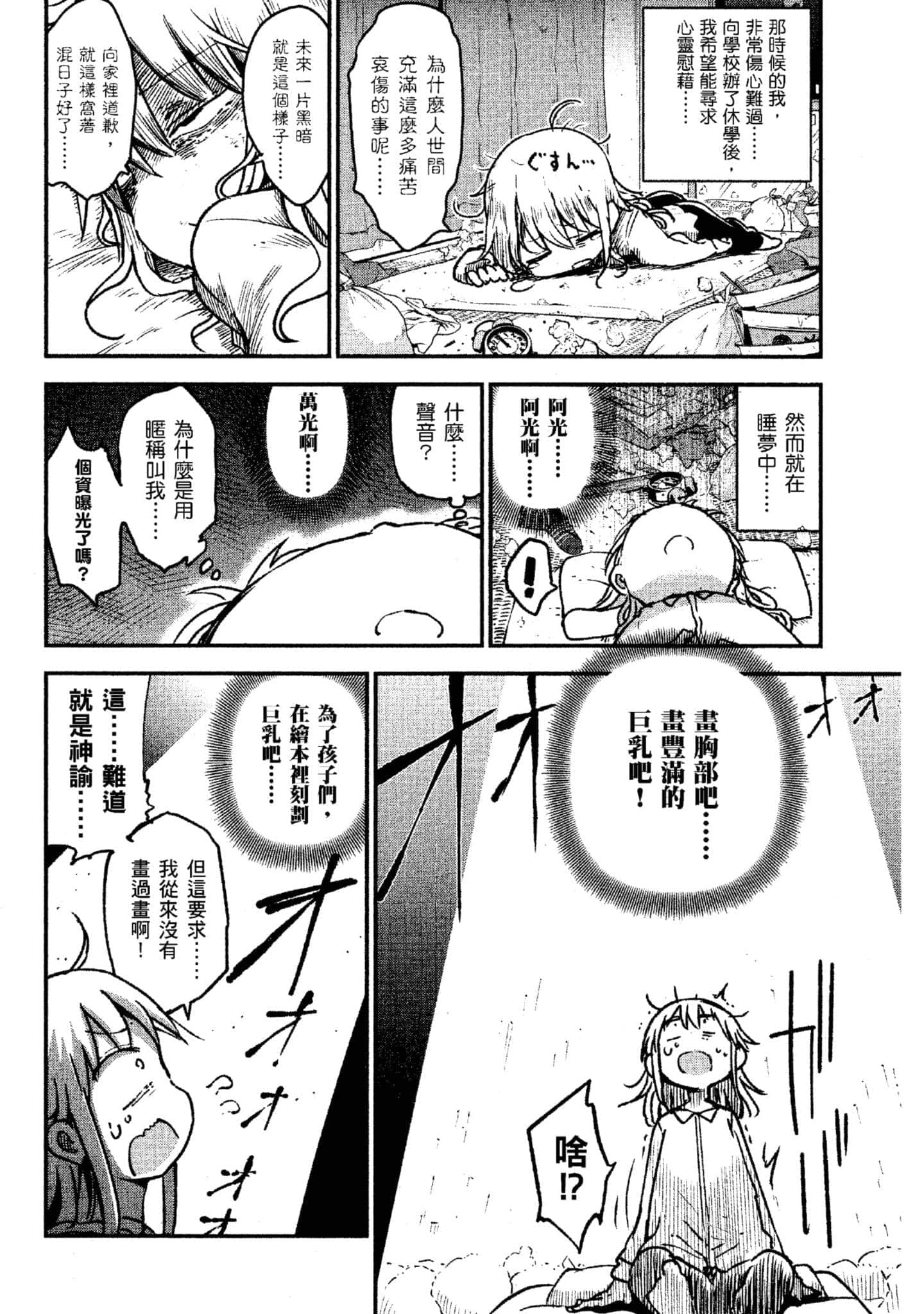 孚乚孚乚【1-140话 123-140是生肉】【チチチチ／Chichichichi／乳乳乳乳】-4