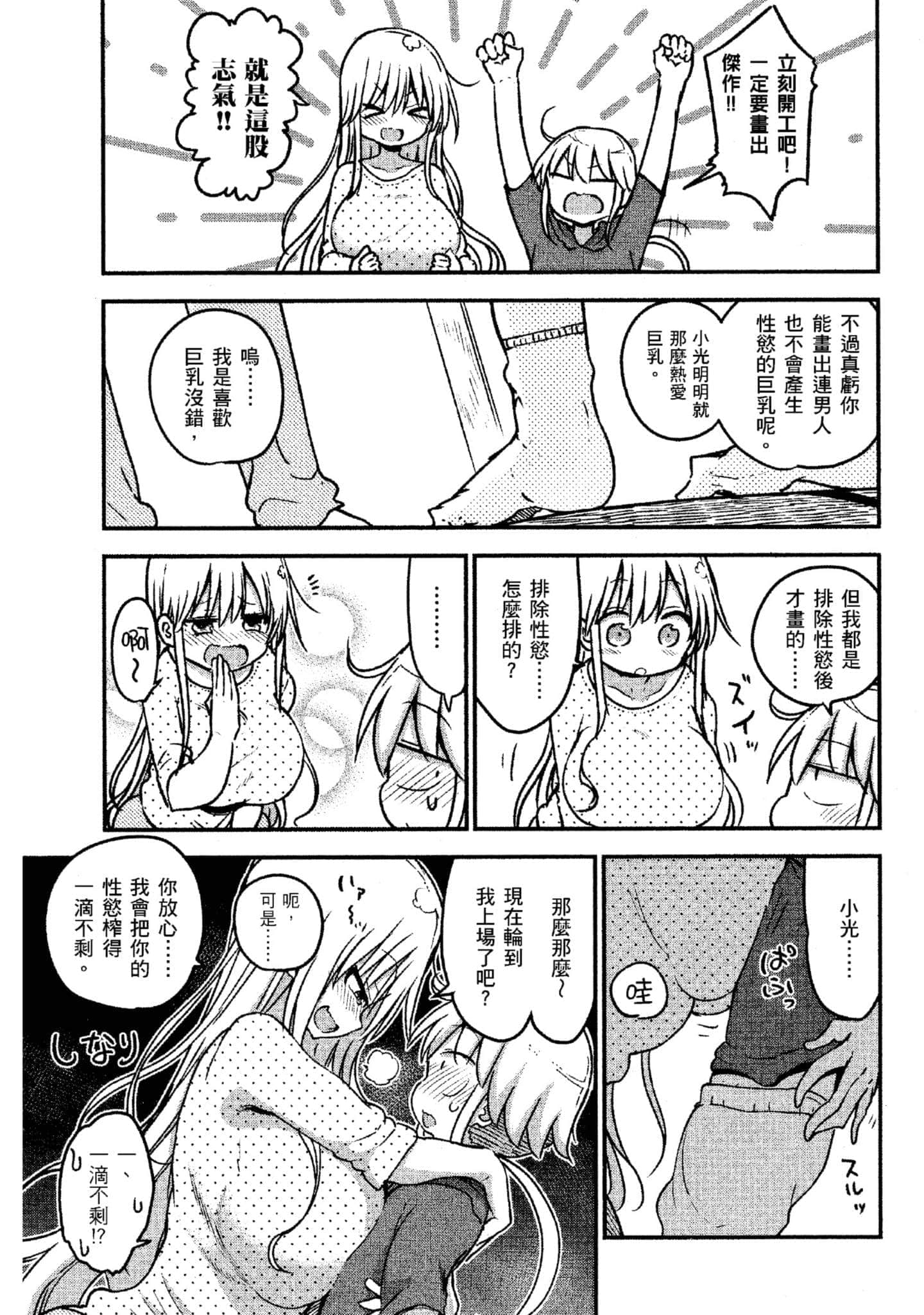 孚乚孚乚【1-140话 123-140是生肉】【チチチチ／Chichichichi／乳乳乳乳】-4