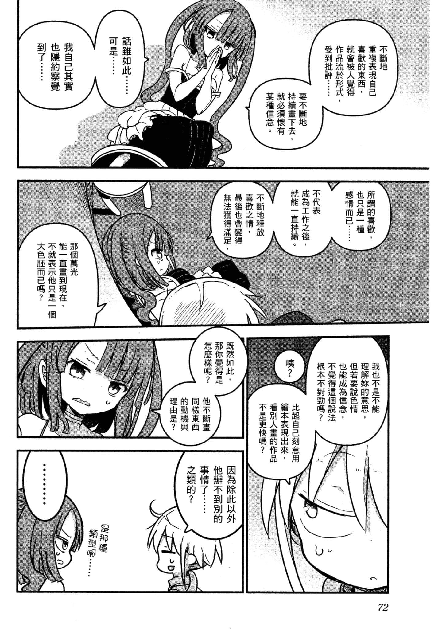 孚乚孚乚【1-140话 123-140是生肉】【チチチチ／Chichichichi／乳乳乳乳】-4