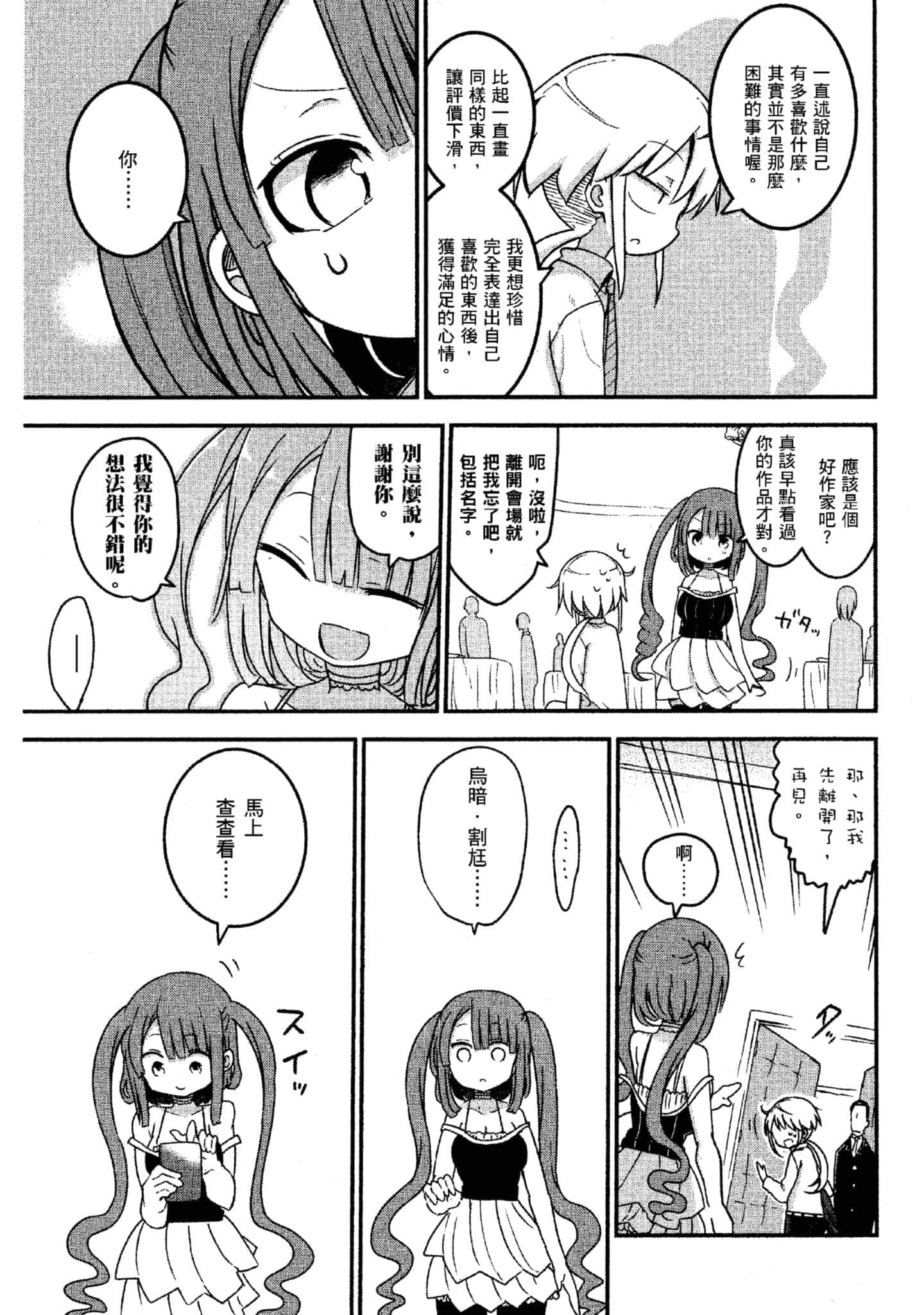 孚乚孚乚【1-140话 123-140是生肉】【チチチチ／Chichichichi／乳乳乳乳】-4