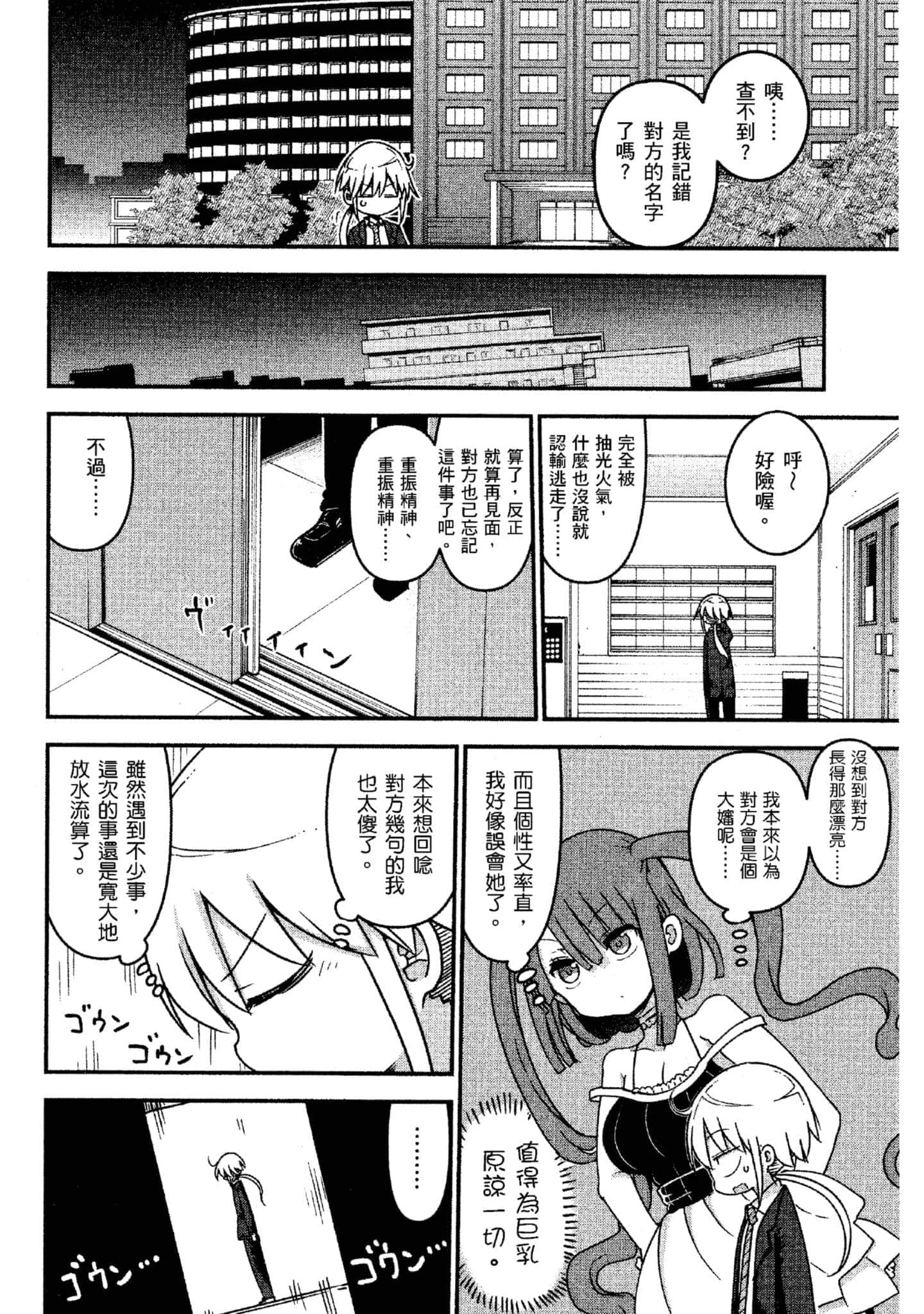 孚乚孚乚【1-140话 123-140是生肉】【チチチチ／Chichichichi／乳乳乳乳】-4