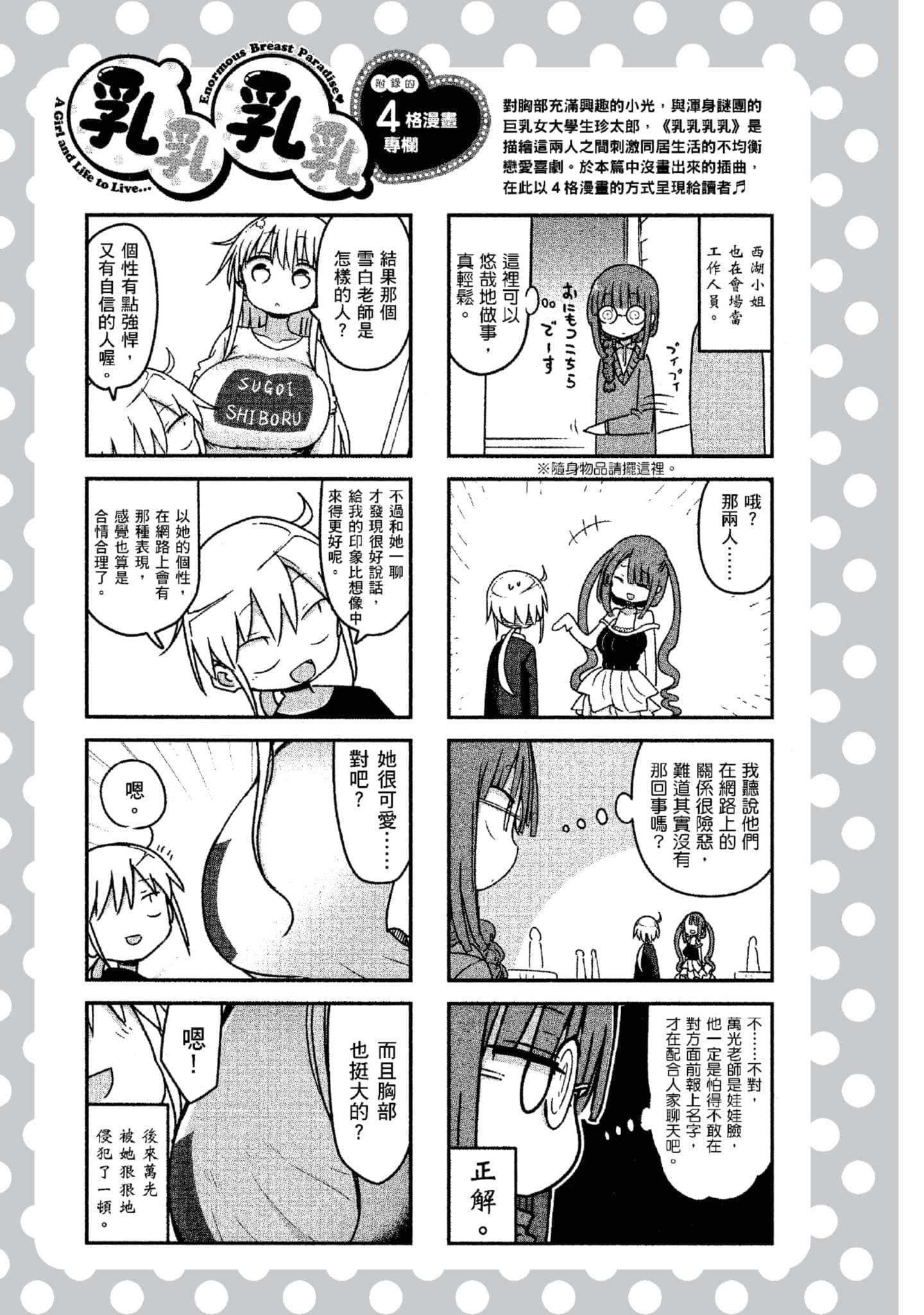 孚乚孚乚【1-140话 123-140是生肉】【チチチチ／Chichichichi／乳乳乳乳】-4