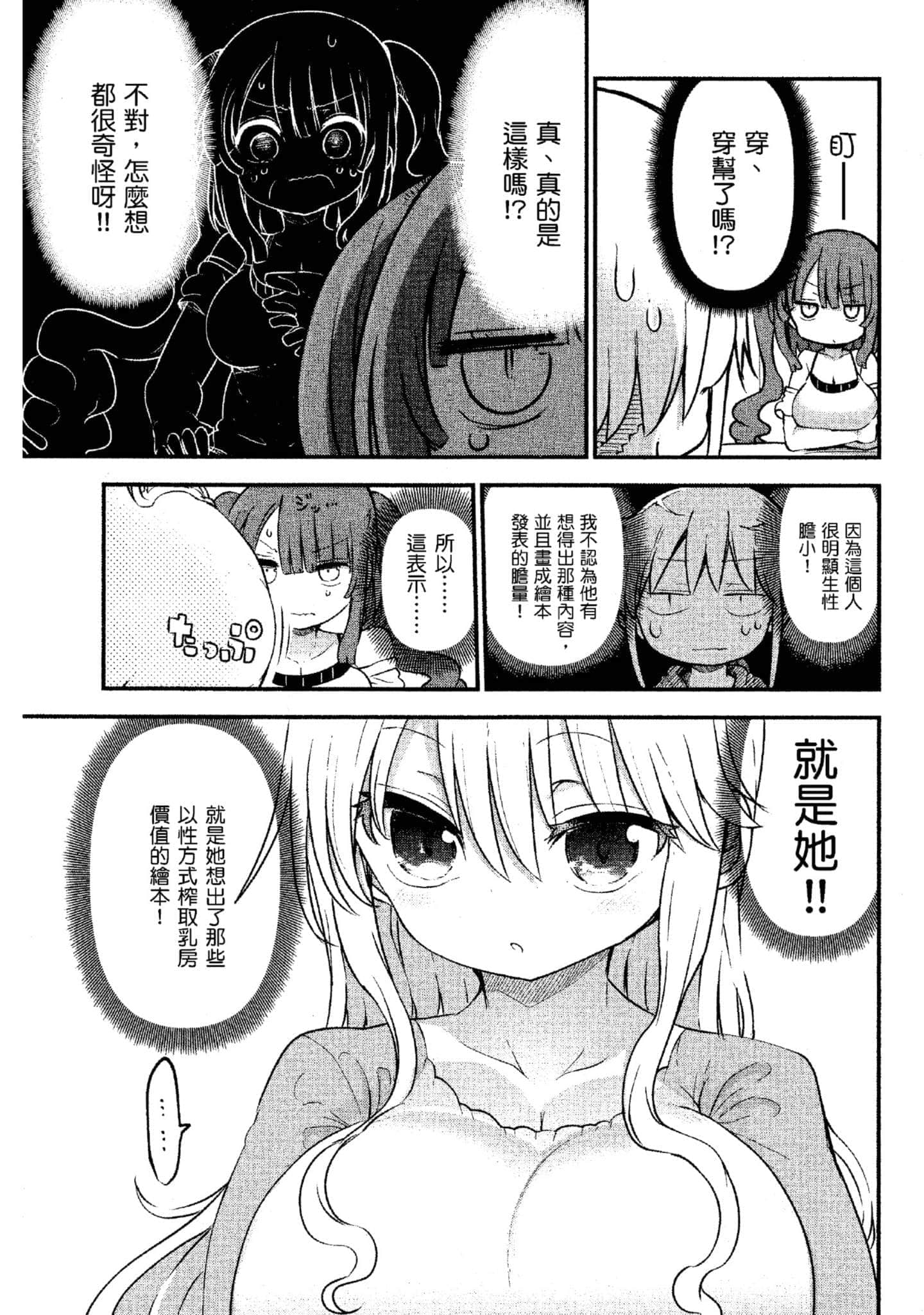 孚乚孚乚【1-140话 123-140是生肉】【チチチチ／Chichichichi／乳乳乳乳】-4