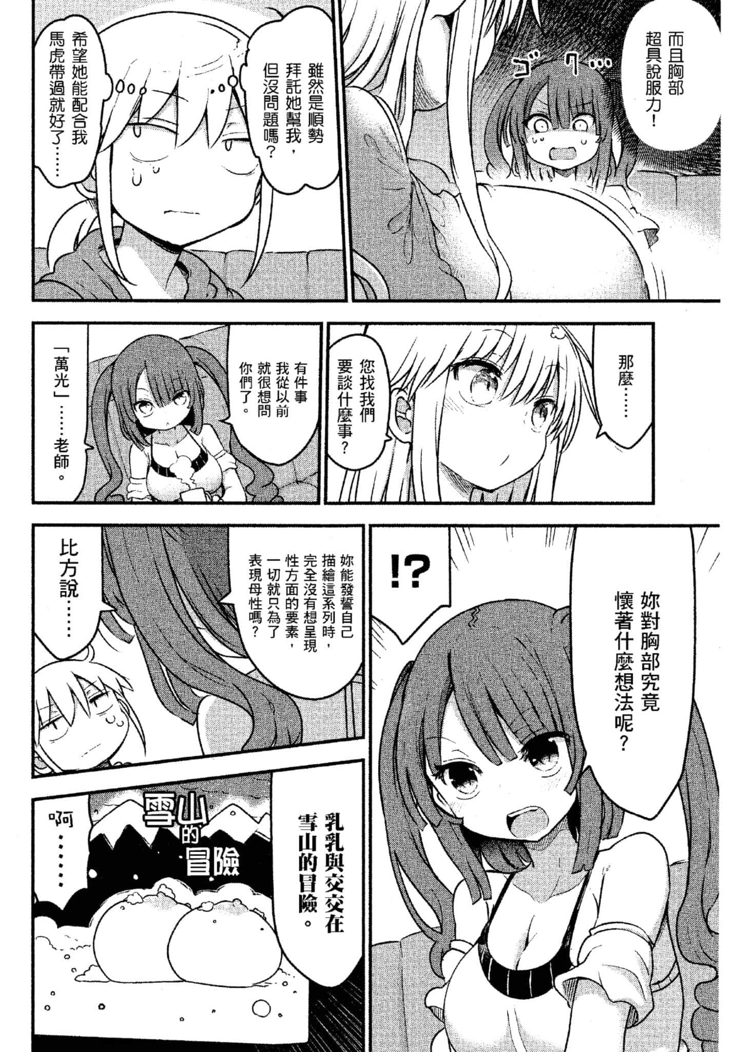 孚乚孚乚【1-140话 123-140是生肉】【チチチチ／Chichichichi／乳乳乳乳】-4