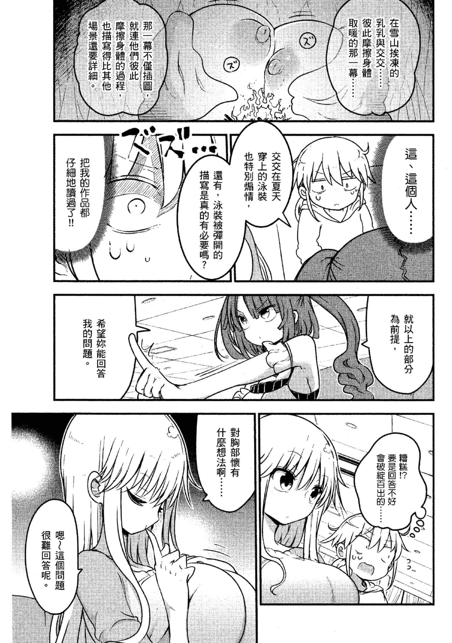 孚乚孚乚【1-140话 123-140是生肉】【チチチチ／Chichichichi／乳乳乳乳】-4