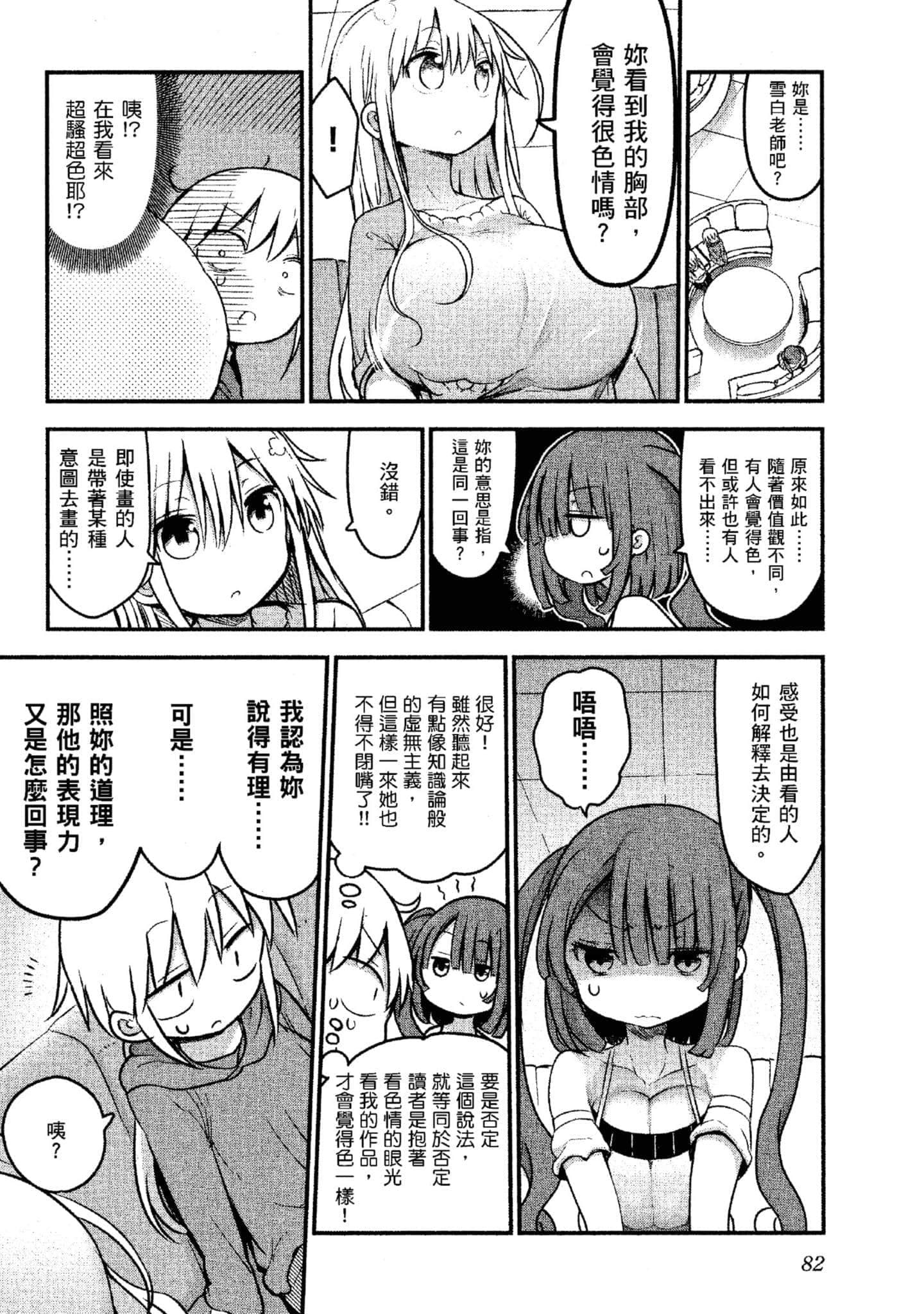 孚乚孚乚【1-140话 123-140是生肉】【チチチチ／Chichichichi／乳乳乳乳】-4