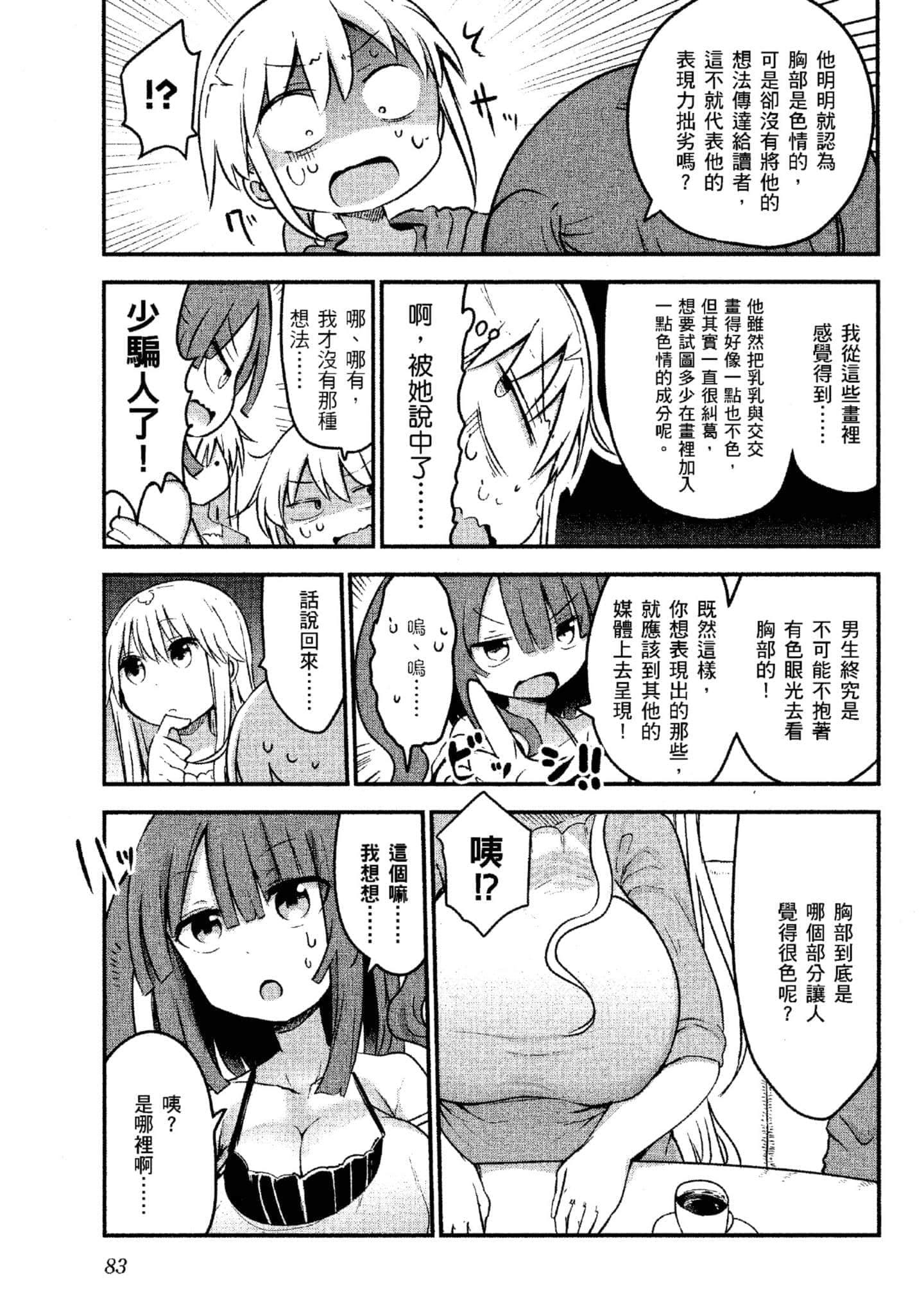 孚乚孚乚【1-140话 123-140是生肉】【チチチチ／Chichichichi／乳乳乳乳】-4