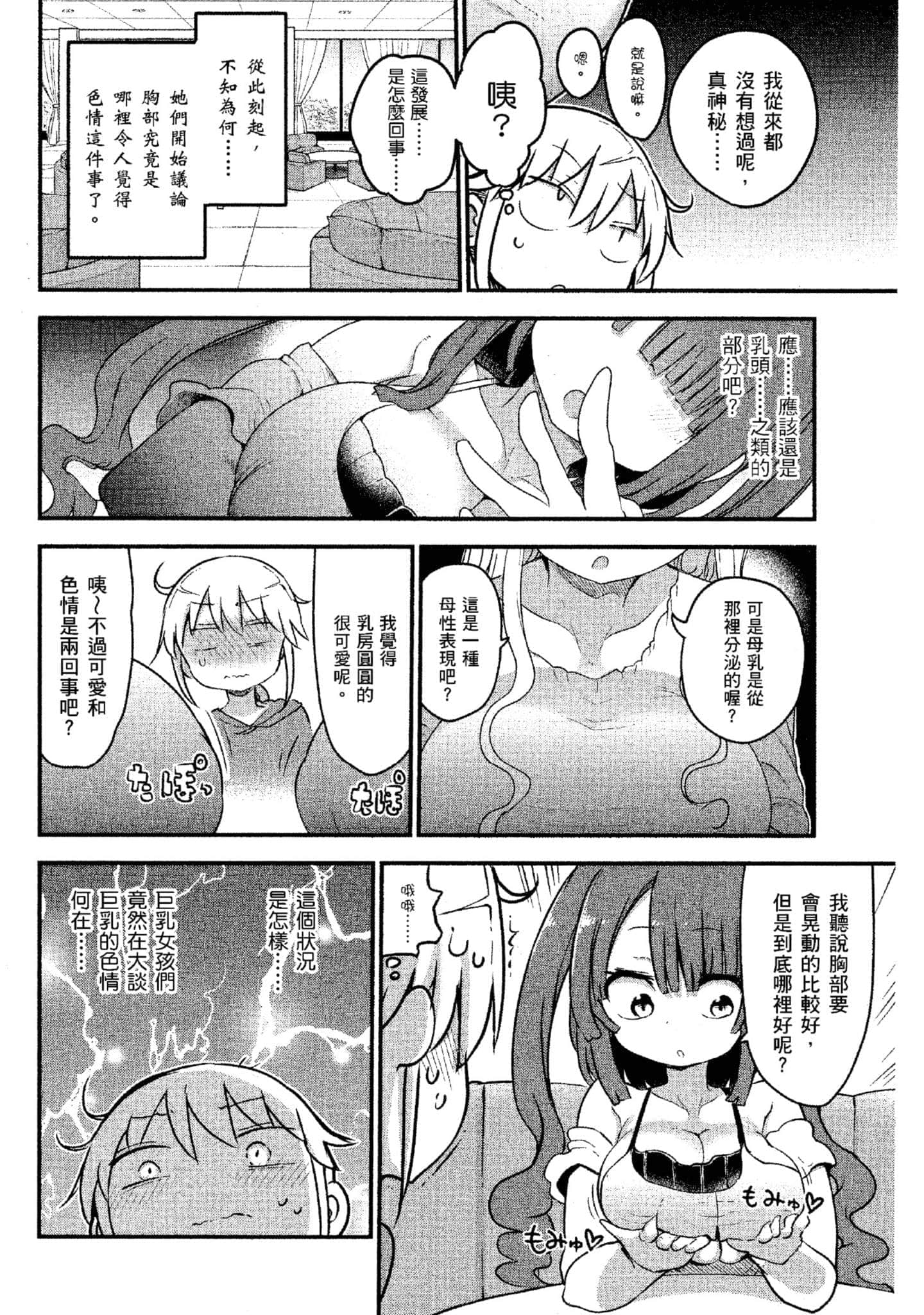 孚乚孚乚【1-140话 123-140是生肉】【チチチチ／Chichichichi／乳乳乳乳】-4