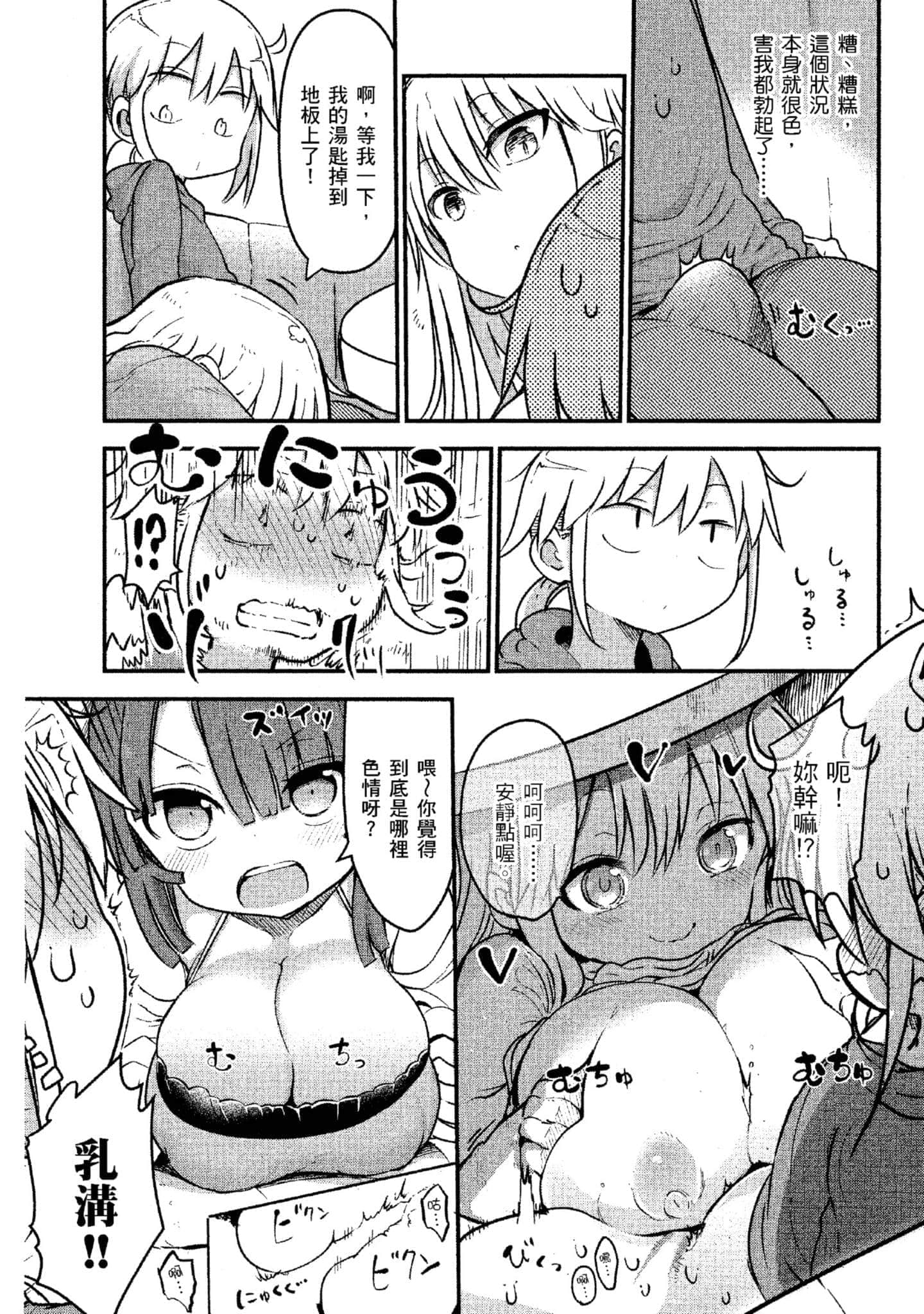 孚乚孚乚【1-140话 123-140是生肉】【チチチチ／Chichichichi／乳乳乳乳】-4